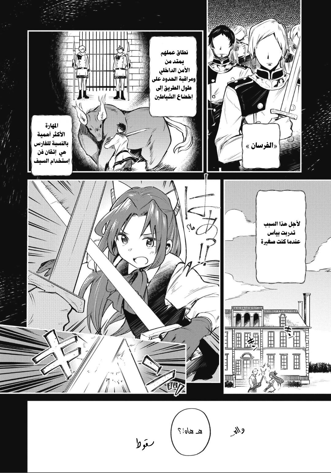 Tenseishita Daiseijo wa, Seijo Dearu Koto o Hitakakusu: A Tale of The Great Saint قديسة 第15页