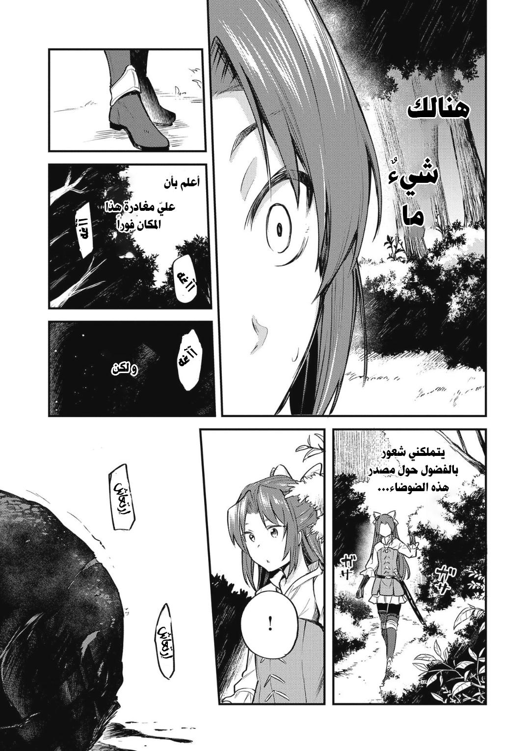 Tenseishita Daiseijo wa, Seijo Dearu Koto o Hitakakusu: A Tale of The Great Saint قديسة 第24页