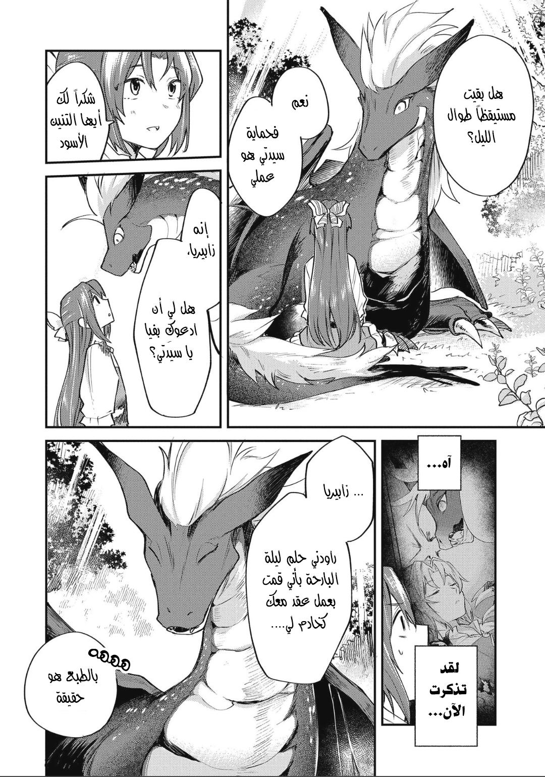 Tenseishita Daiseijo wa, Seijo Dearu Koto o Hitakakusu: A Tale of The Great Saint قديسة 第42页