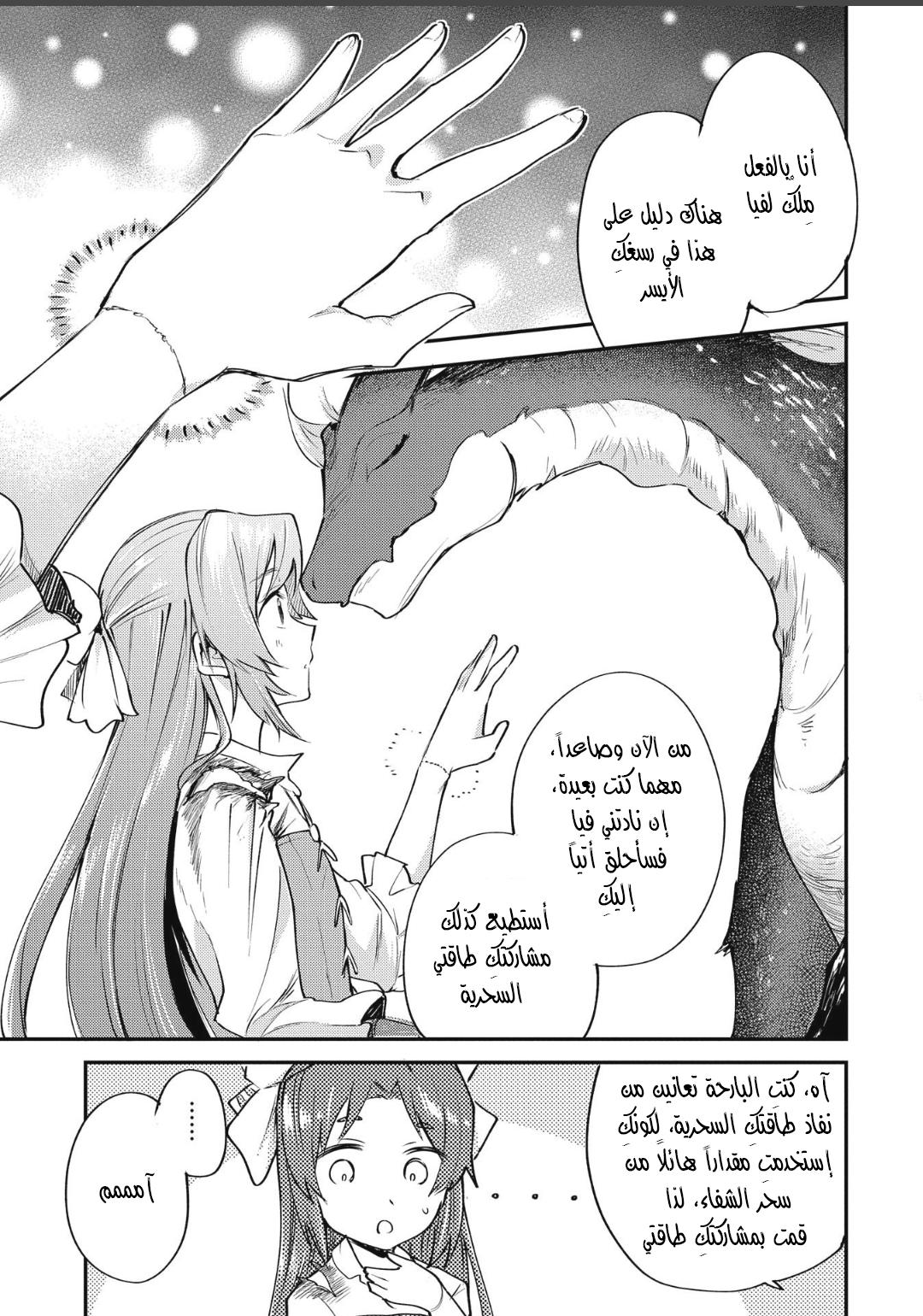 Tenseishita Daiseijo wa, Seijo Dearu Koto o Hitakakusu: A Tale of The Great Saint قديسة 第43页