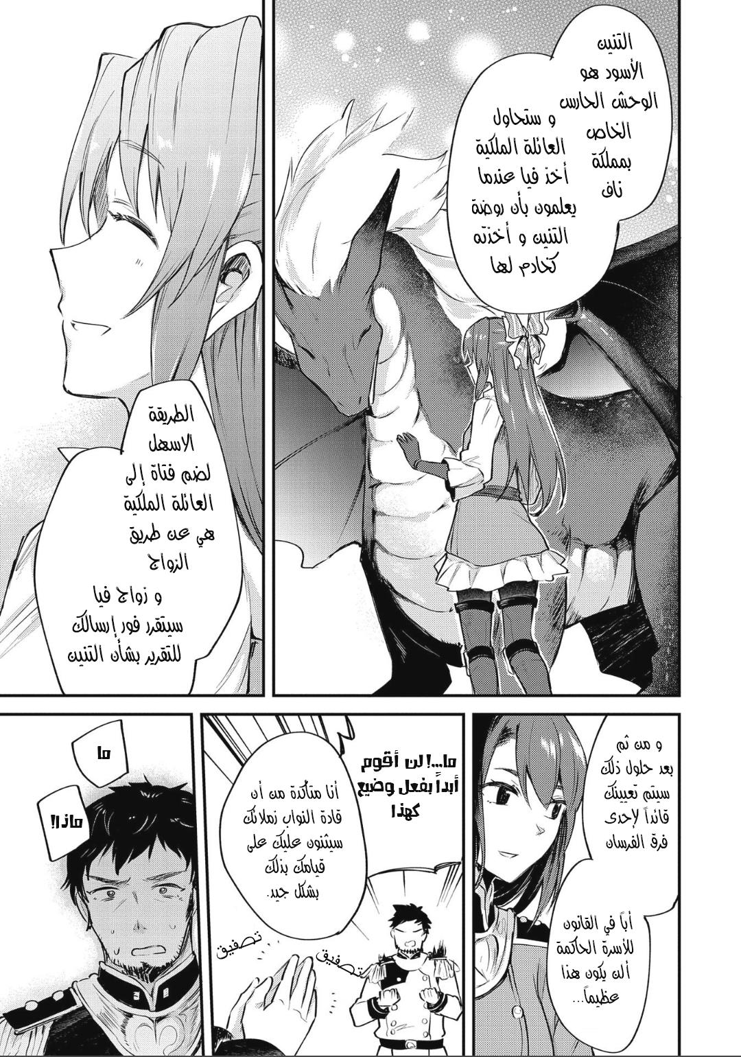 Tenseishita Daiseijo wa, Seijo Dearu Koto o Hitakakusu: A Tale of The Great Saint قديسة 第61页
