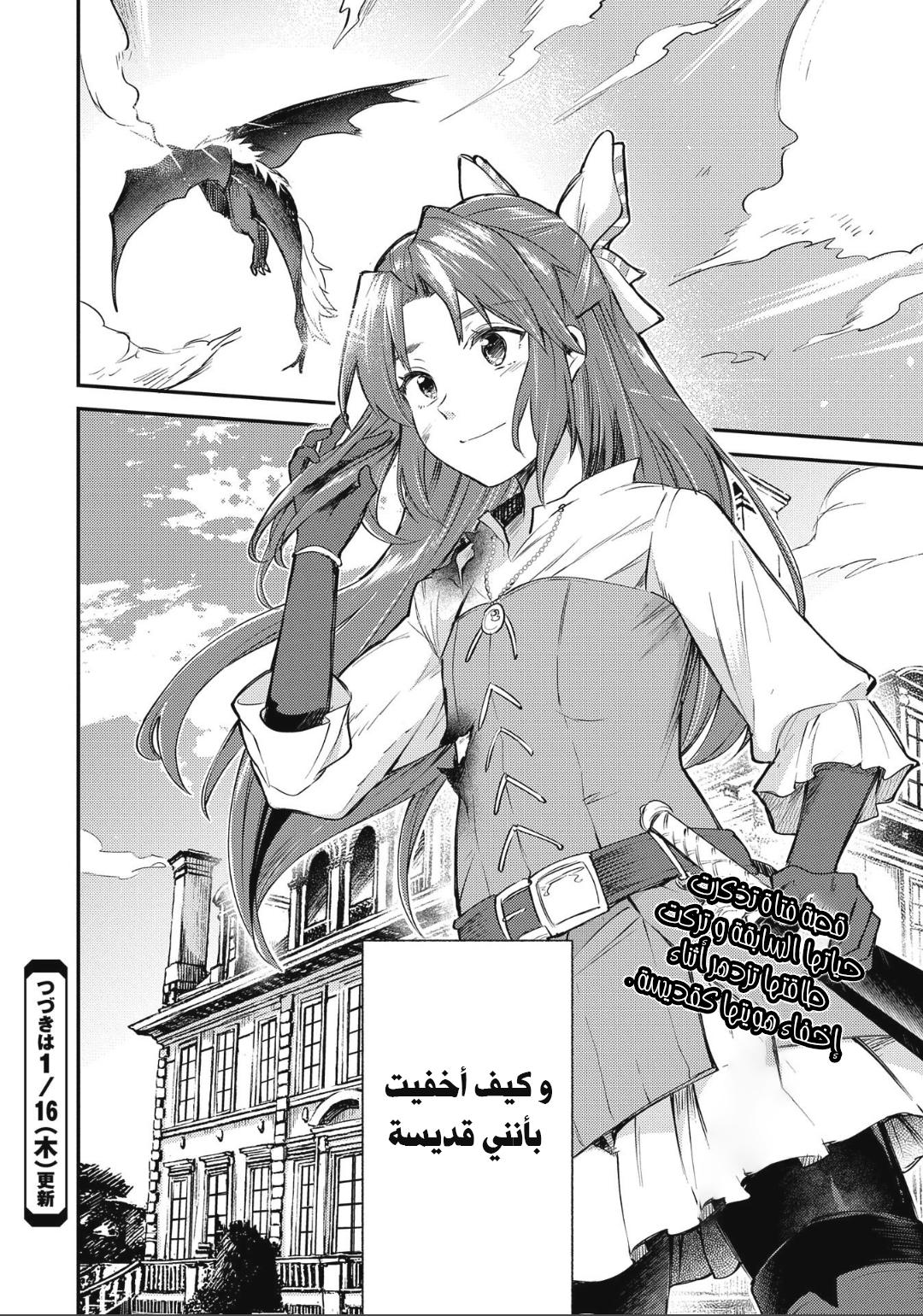 Tenseishita Daiseijo wa, Seijo Dearu Koto o Hitakakusu: A Tale of The Great Saint قديسة 第66页
