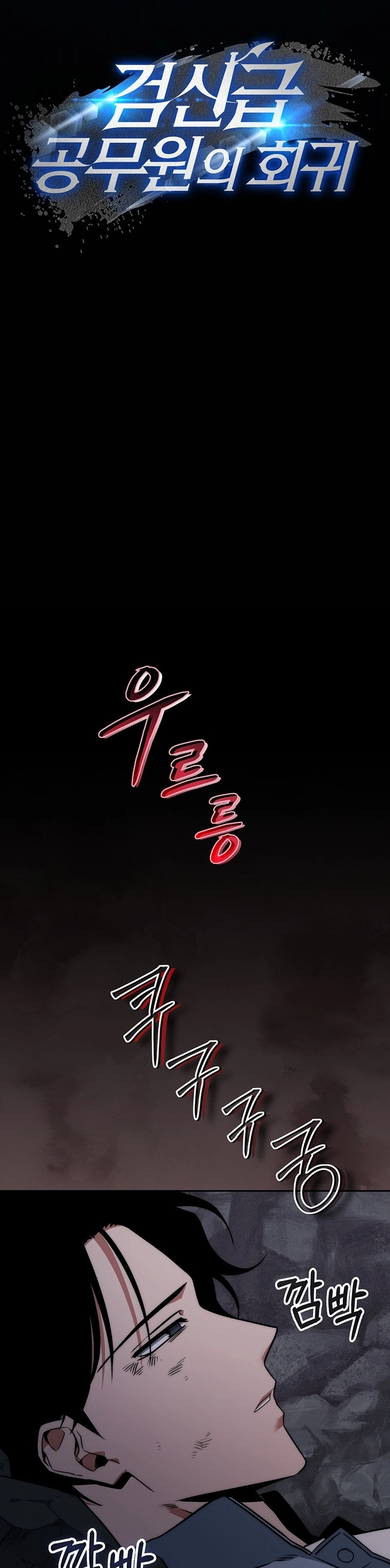 The Civil Servant of the Sword Returns Ch. 1 第31页