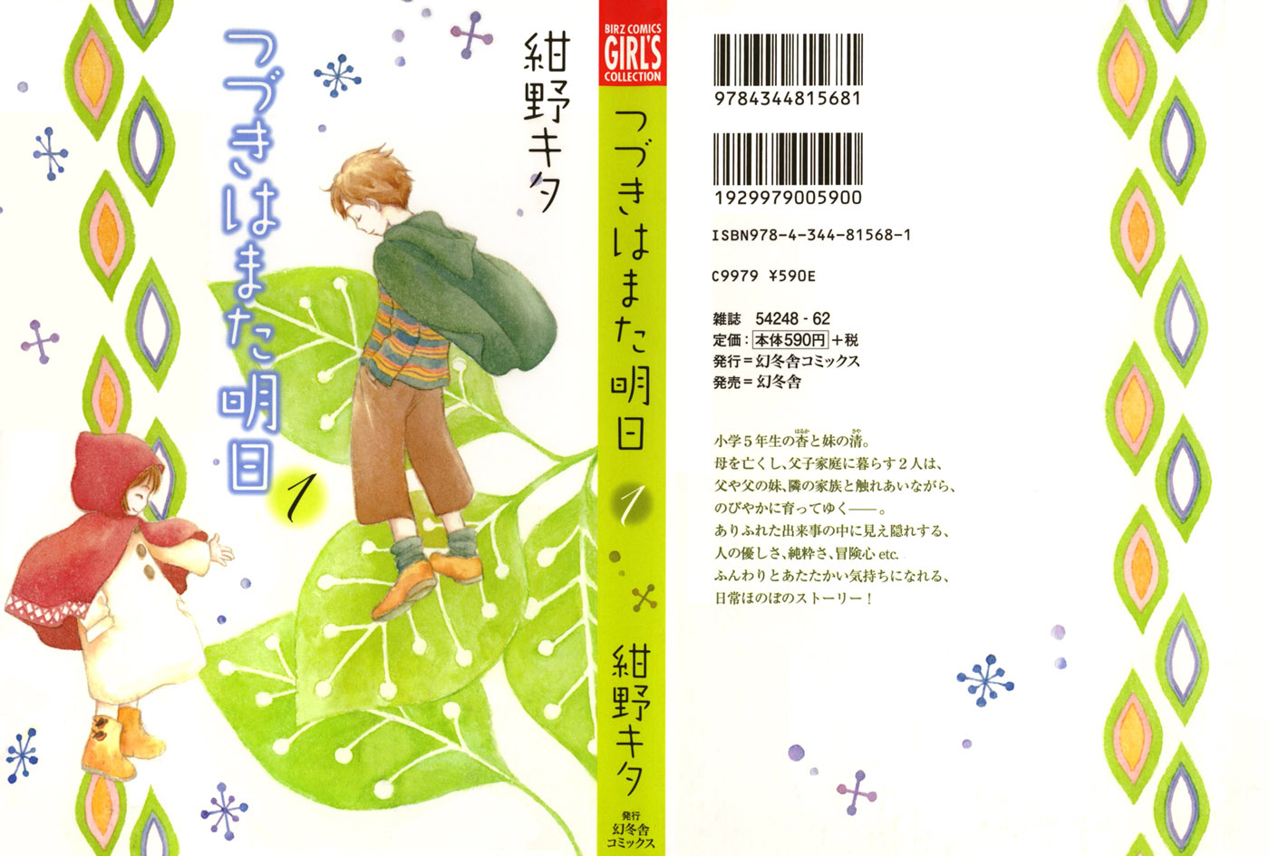 Tsuzuki wa Mata Ashita 第3页