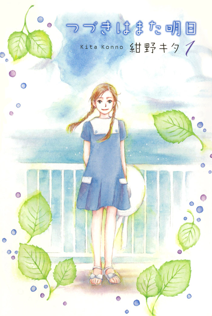 Tsuzuki wa Mata Ashita 第4页