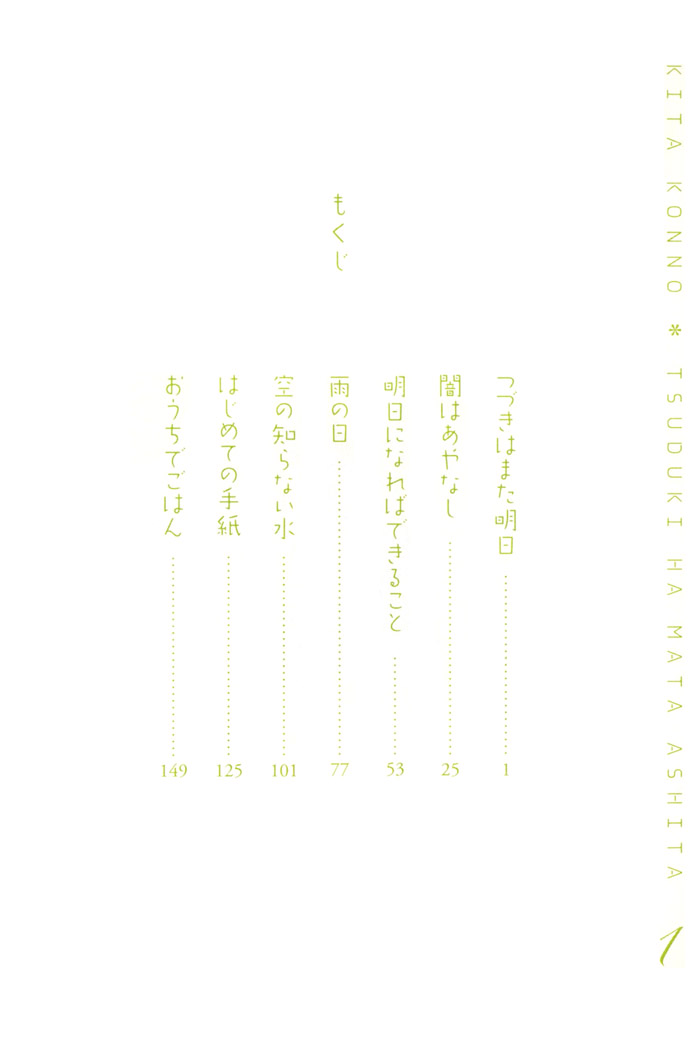 Tsuzuki wa Mata Ashita 第5页