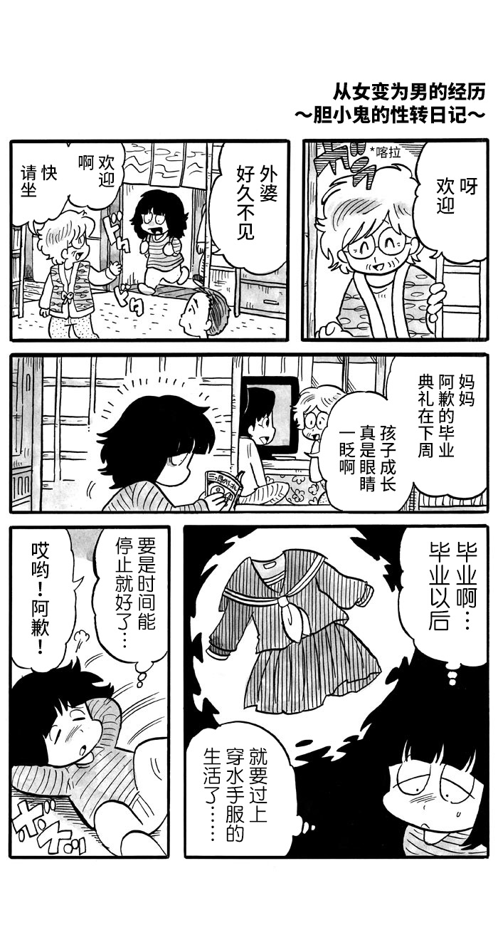 Okubyosha No Seitenkan Nikki 男人的举止 第1页