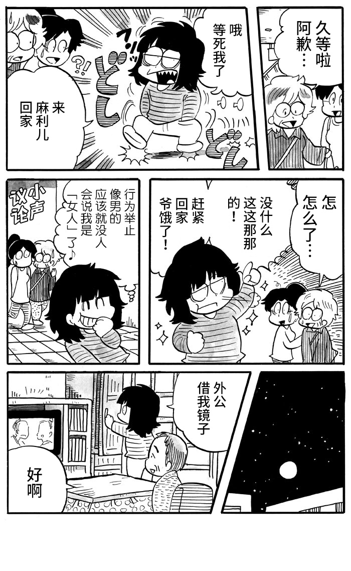 Okubyosha No Seitenkan Nikki 男人的举止 第5页