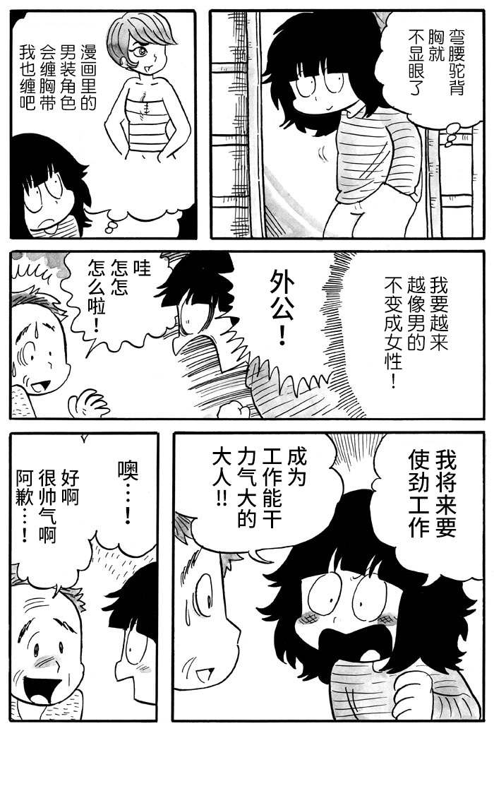 Okubyosha No Seitenkan Nikki 男人的举止 第6页