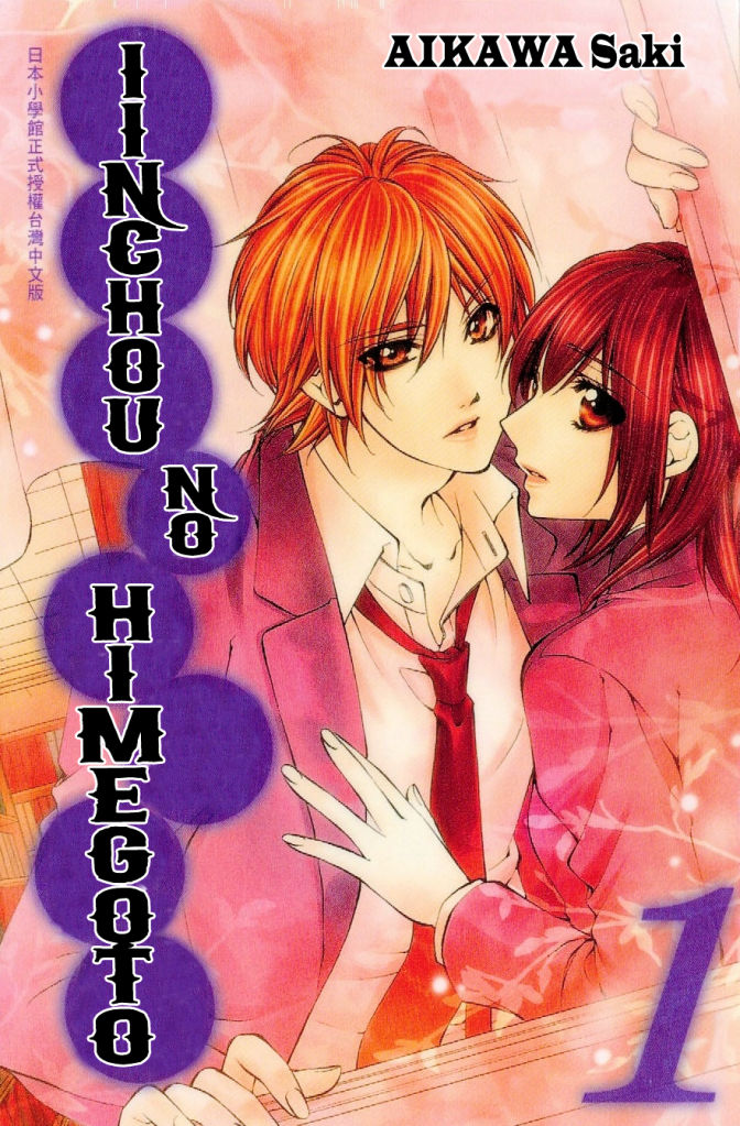 Iinchou no Himegoto 第2页