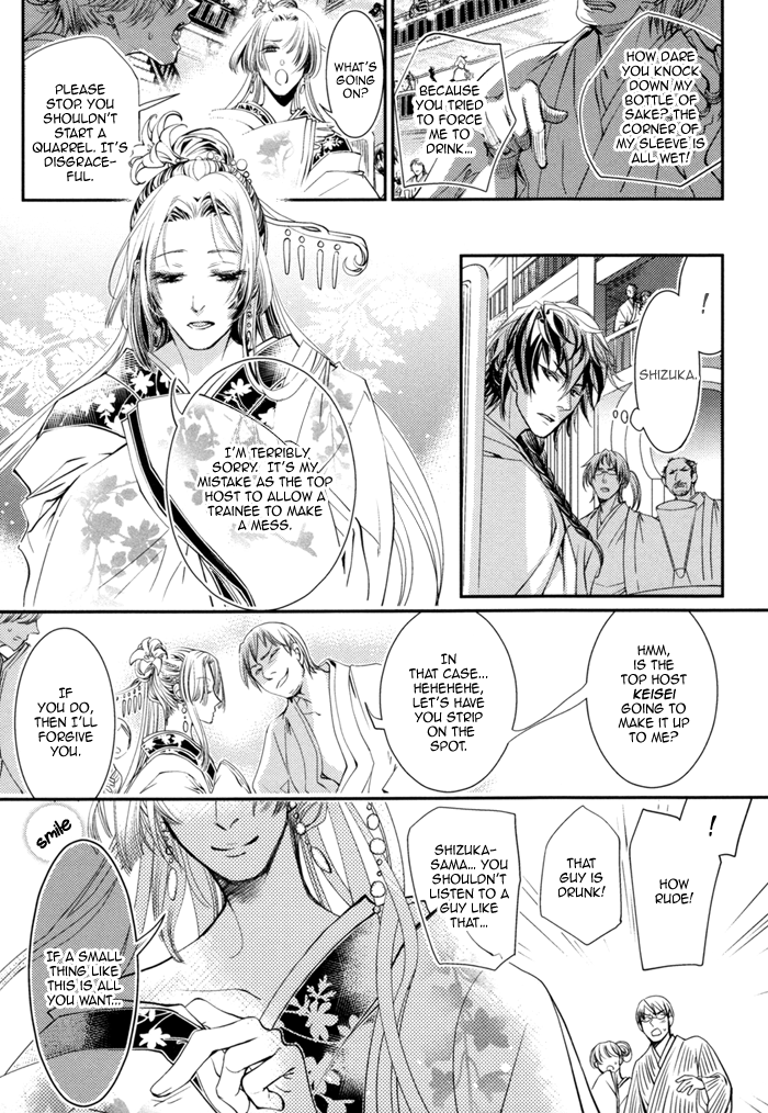 Waka to Banken Vol. 1 Ch. 3 第8页