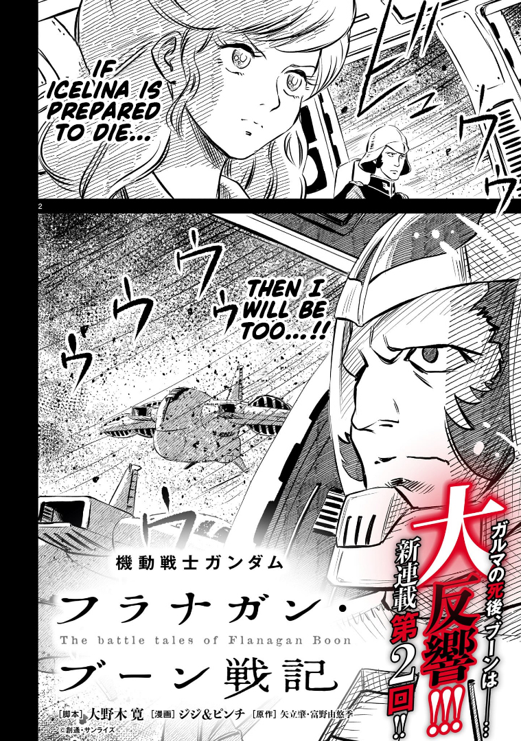 Mobile Suit Gundam: The battle tales of Flanagan Boone Icelina's Sortie 第2页
