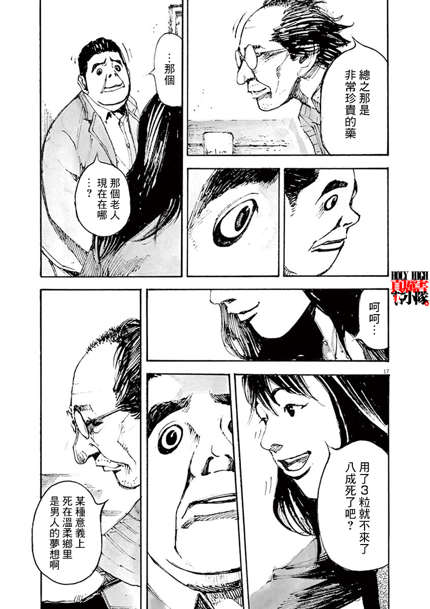 JUMBO MAX ~Hyper ED Yakumitsuzounin~ Vol. 1 Ch. 3 第17页