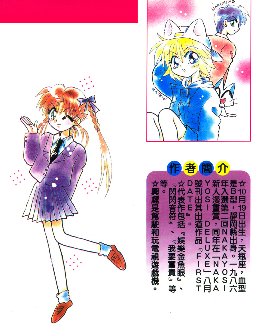 Airin Dream Vol. 1 Ch. 1 第45页