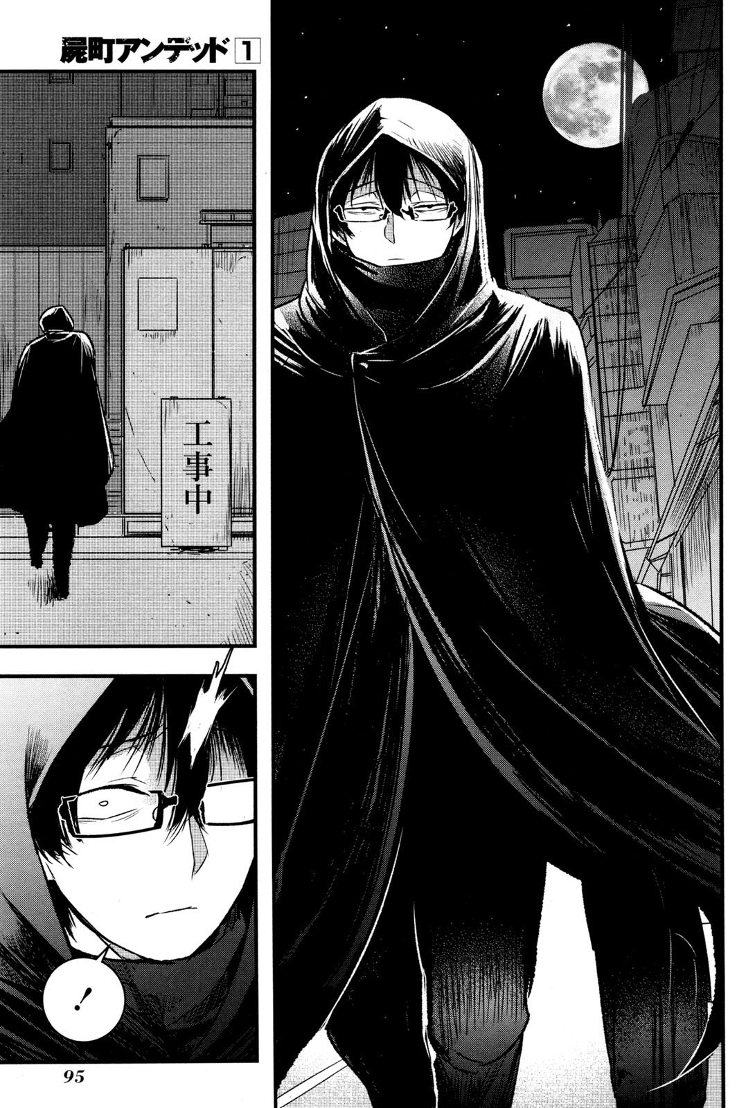 Shikabanechou Undead Vol. 1 Ch. 3 第11页
