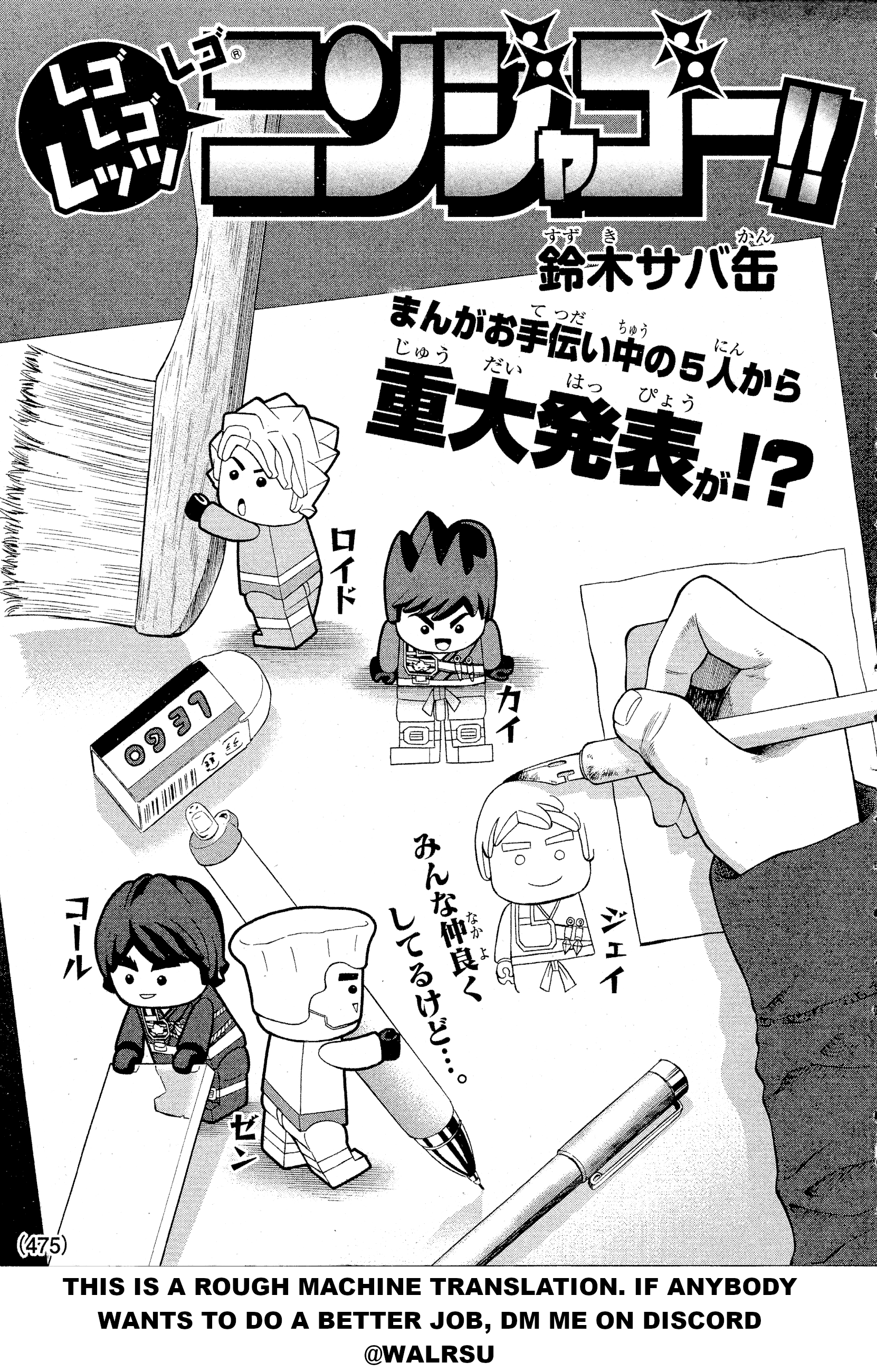 LEGO LEGO Let's LEGO Ninjago!! Ch. 6 第1页