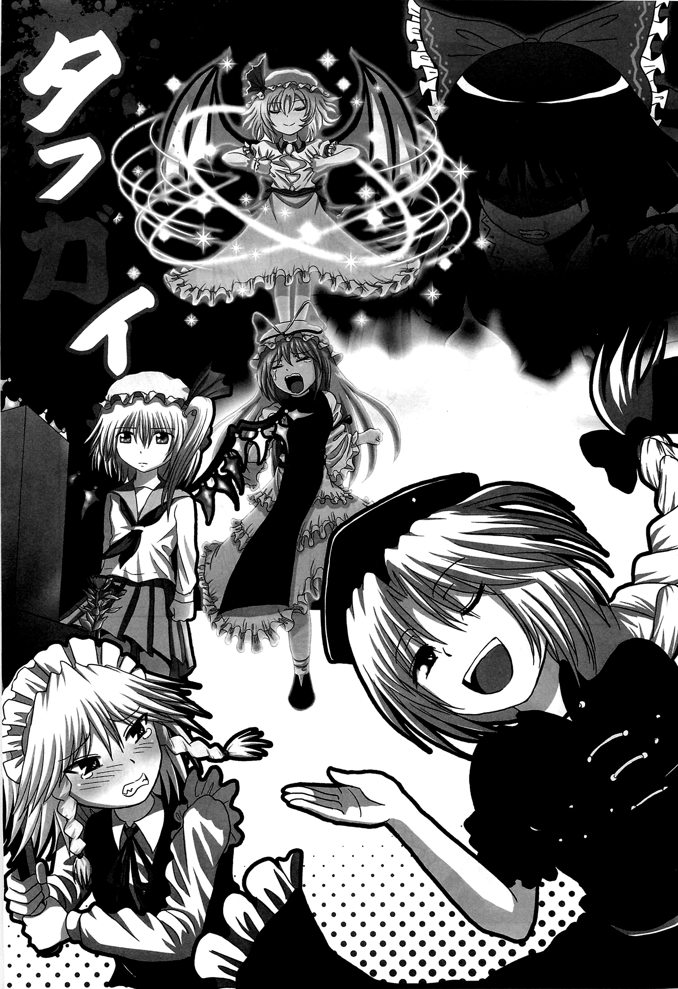 Touhou - Tafugai (Doujinshi) 第2页
