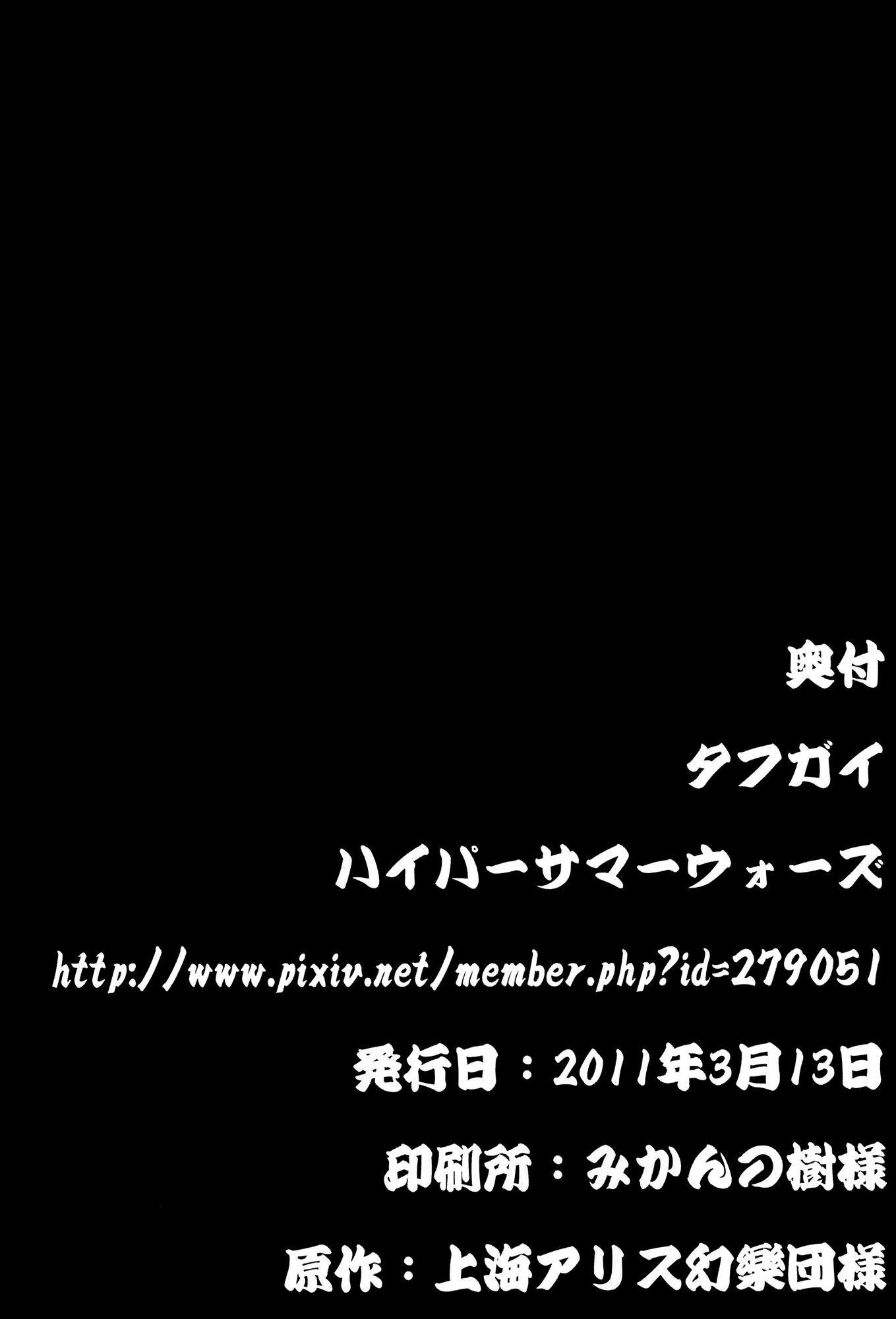 Touhou - Tafugai (Doujinshi) Oneshot 第29页