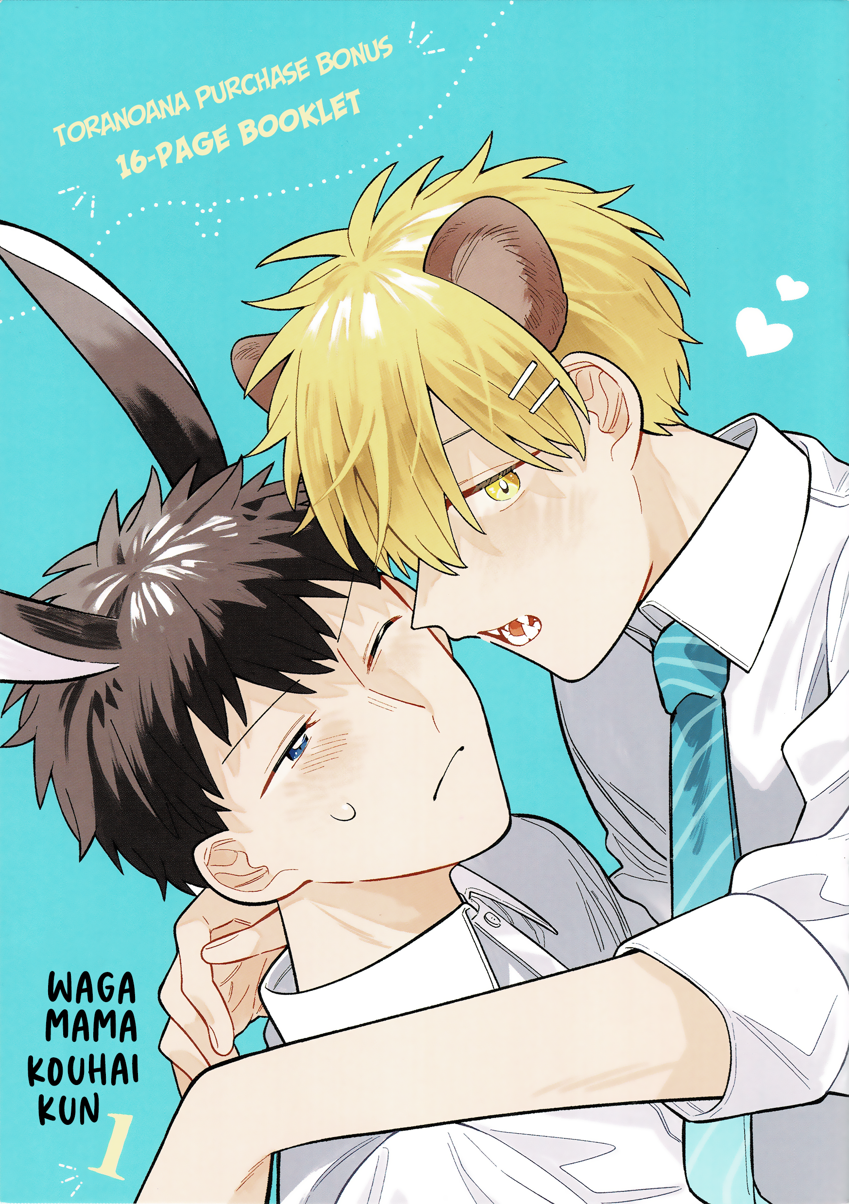 Wagamama Kouhai-kun Vol. 1 Bonus Paper + Booklet 第5页