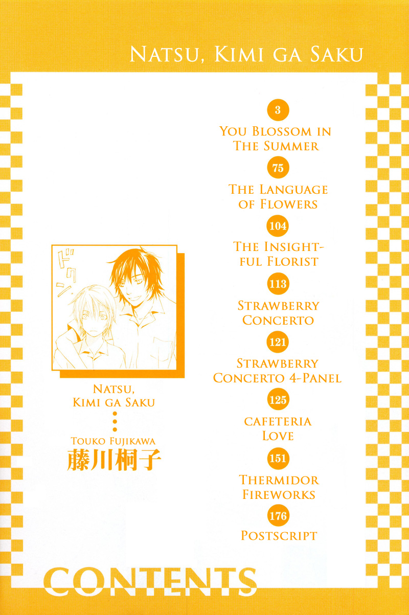 Natsu, Kimi ga Saku. 第4页