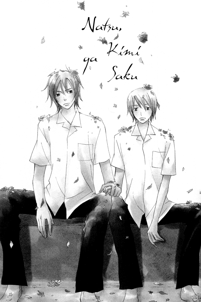 Natsu, Kimi ga Saku. 第5页