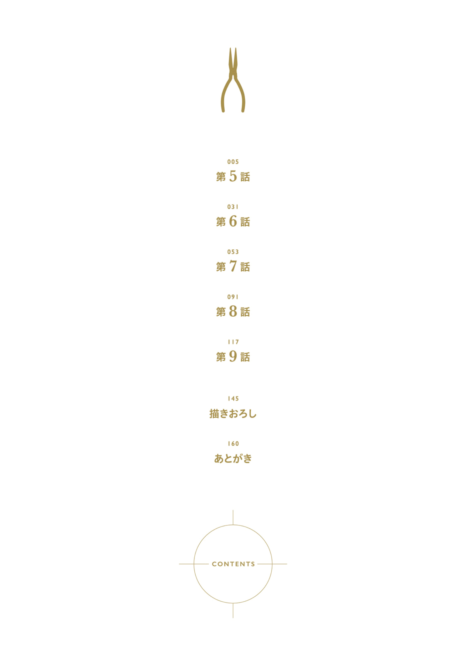 Seishun Radio Pinchers Vol. 2 Ch. 5 第9页