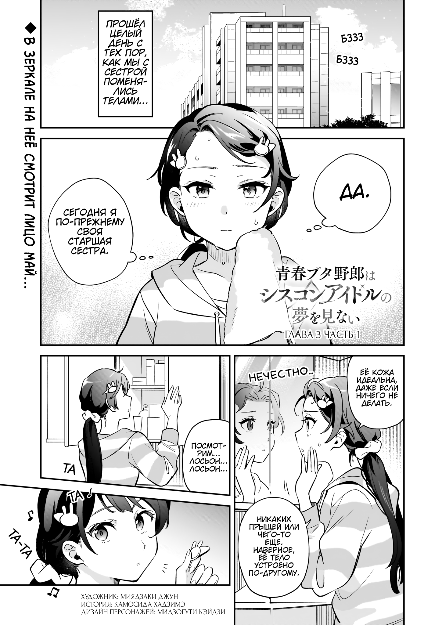 Rascal Does Not Dream of Siscon Idol Vol. 1 Ch. 3.1 第1页