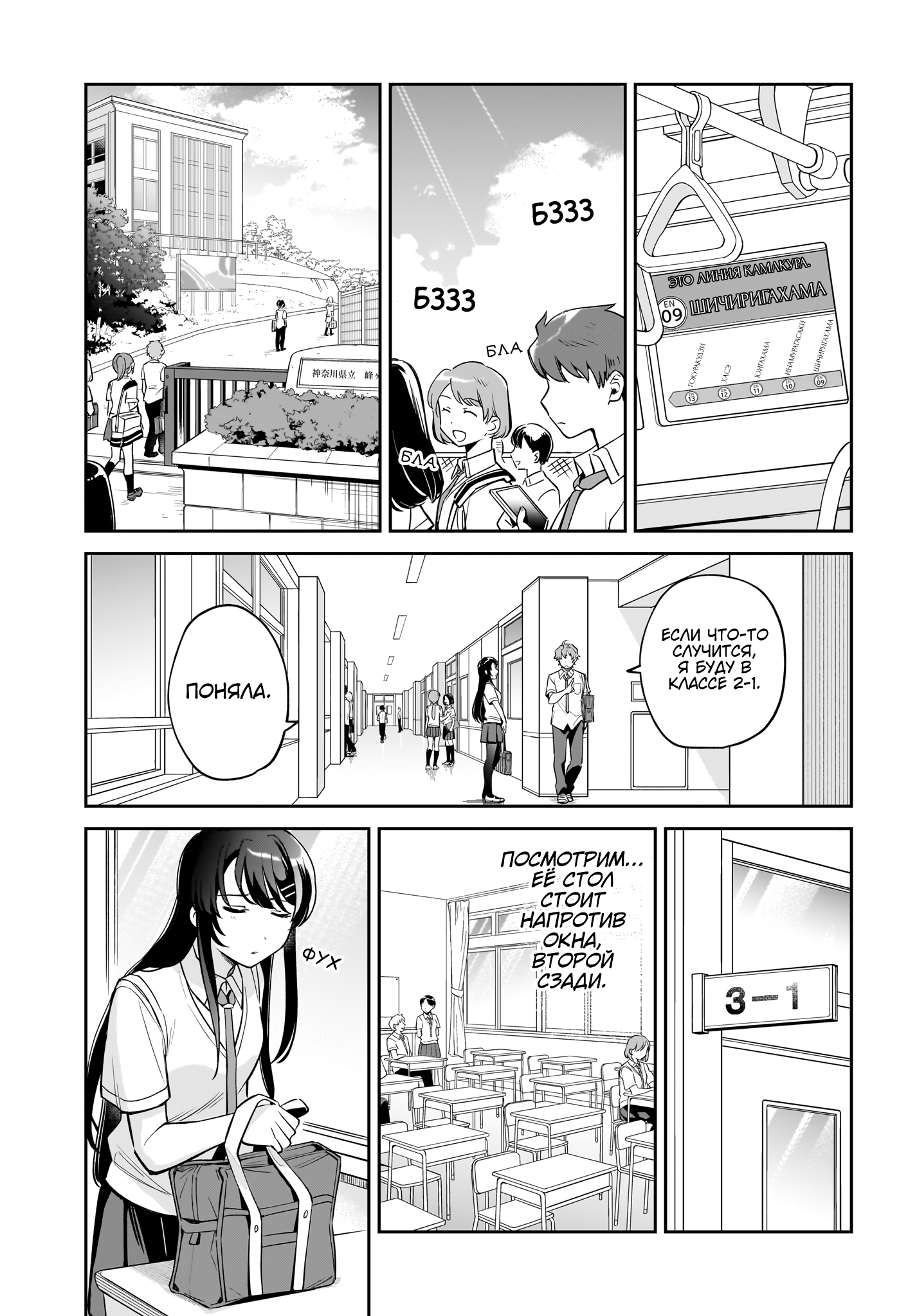 Rascal Does Not Dream of Siscon Idol Vol. 1 Ch. 3.1 第11页