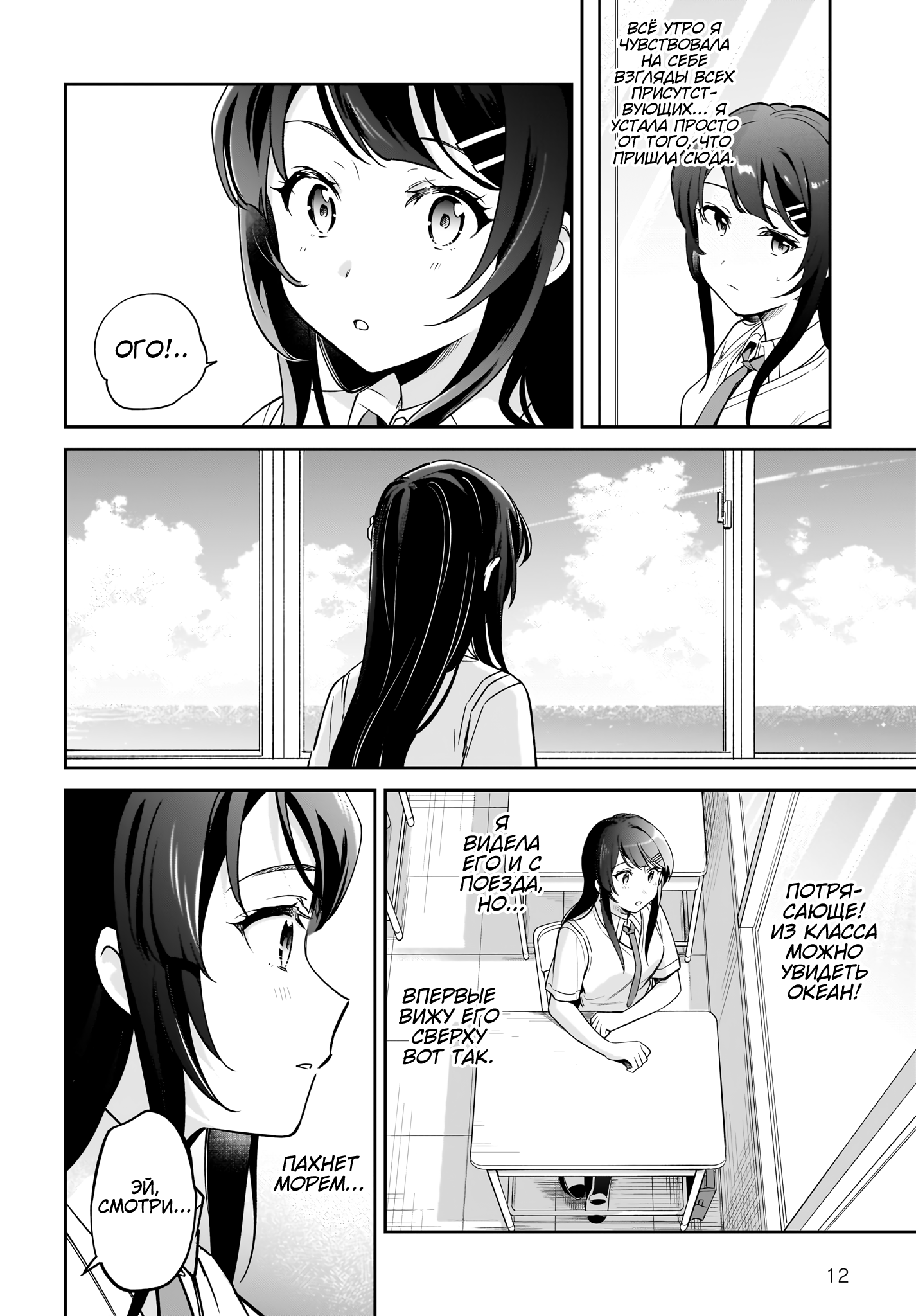 Rascal Does Not Dream of Siscon Idol Vol. 1 Ch. 3.1 第12页