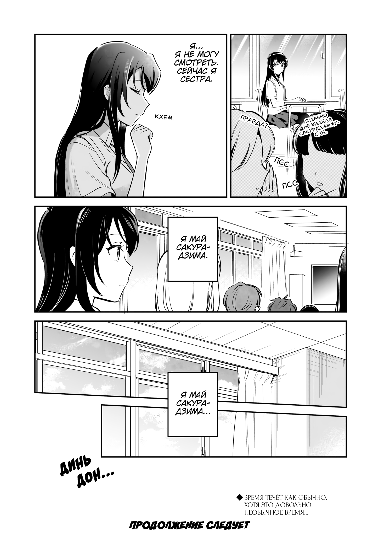 Rascal Does Not Dream of Siscon Idol Vol. 1 Ch. 3.1 第13页