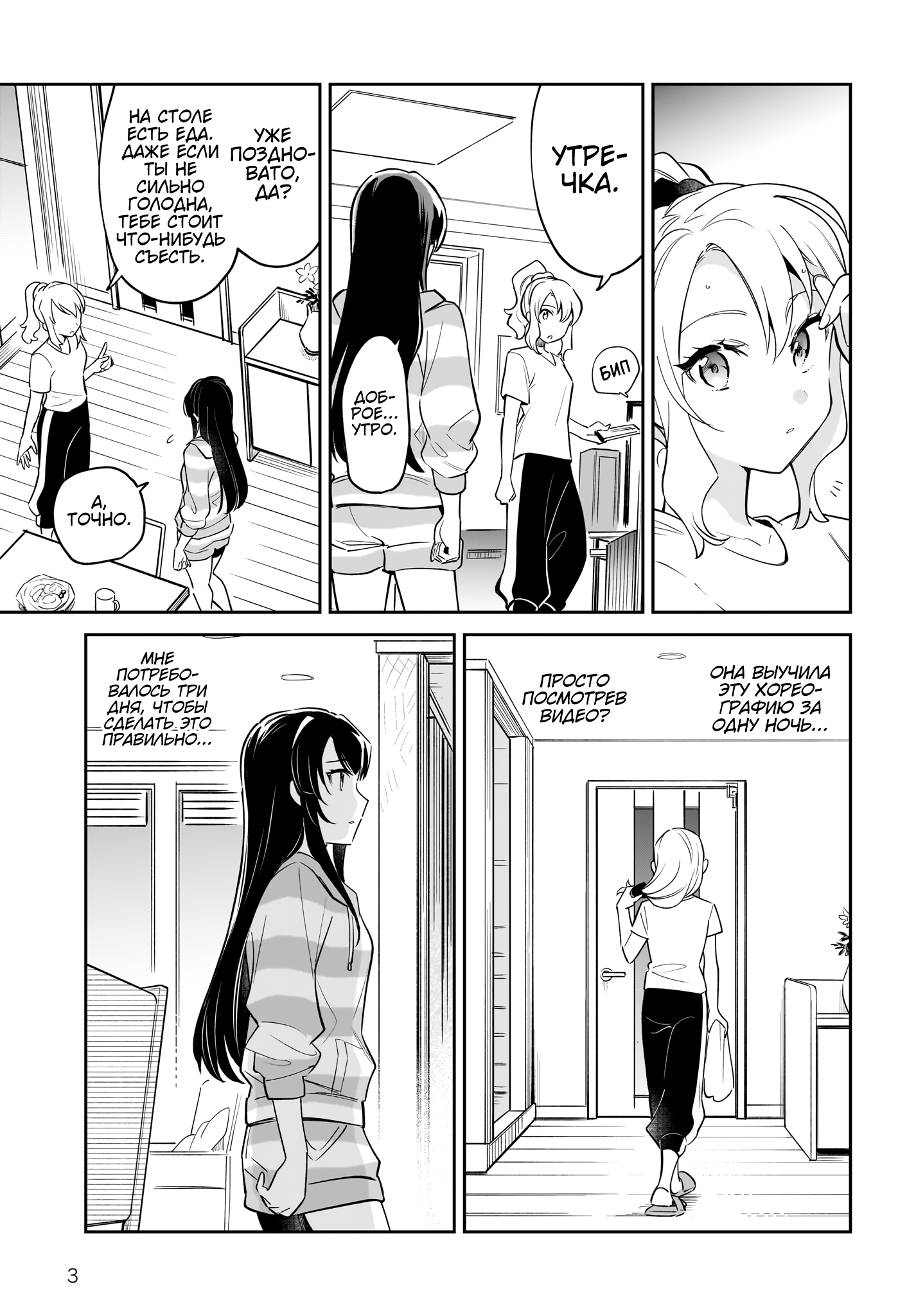 Rascal Does Not Dream of Siscon Idol Vol. 1 Ch. 3.1 第3页