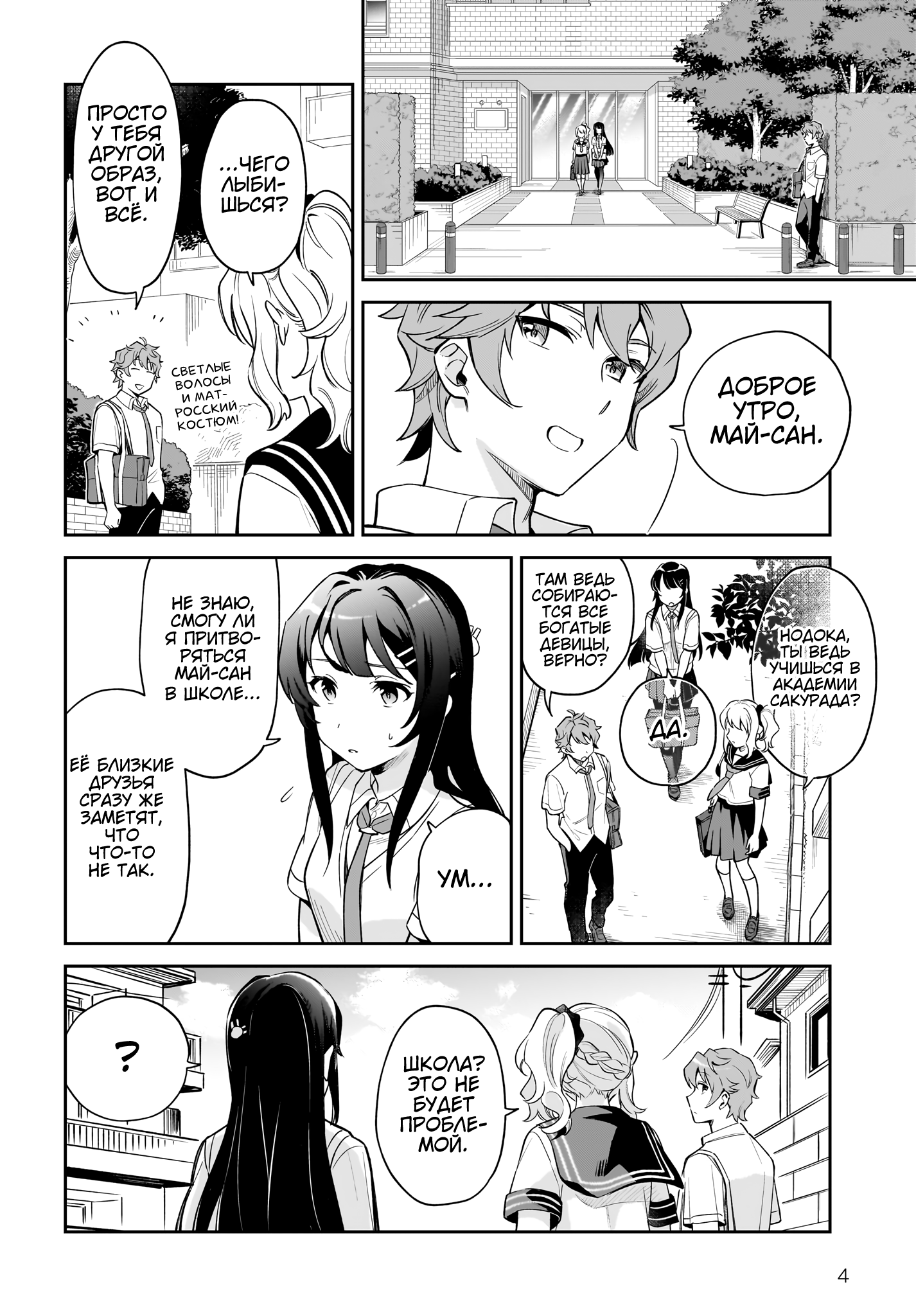 Rascal Does Not Dream of Siscon Idol Vol. 1 Ch. 3.1 第4页