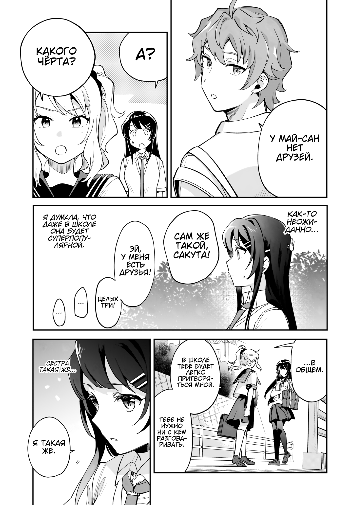 Rascal Does Not Dream of Siscon Idol Vol. 1 Ch. 3.1 第5页