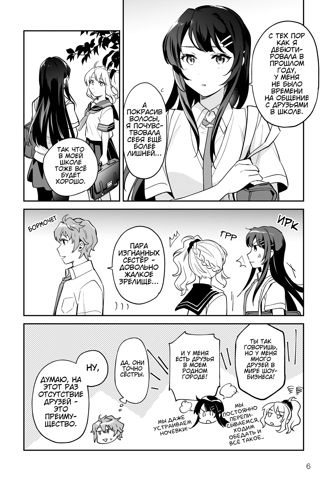 Rascal Does Not Dream of Siscon Idol Vol. 1 Ch. 3.1 第6页
