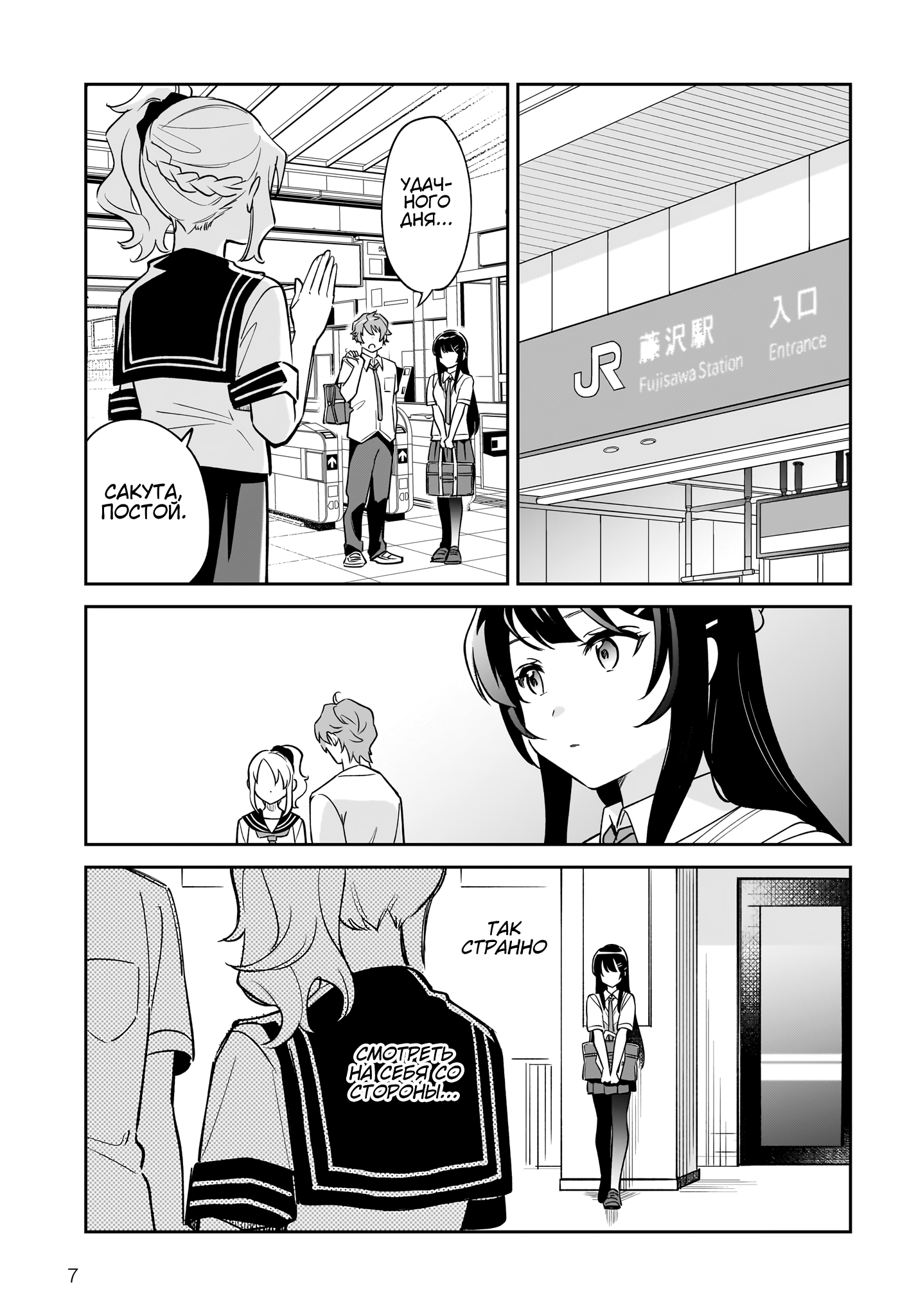 Rascal Does Not Dream of Siscon Idol Vol. 1 Ch. 3.1 第7页