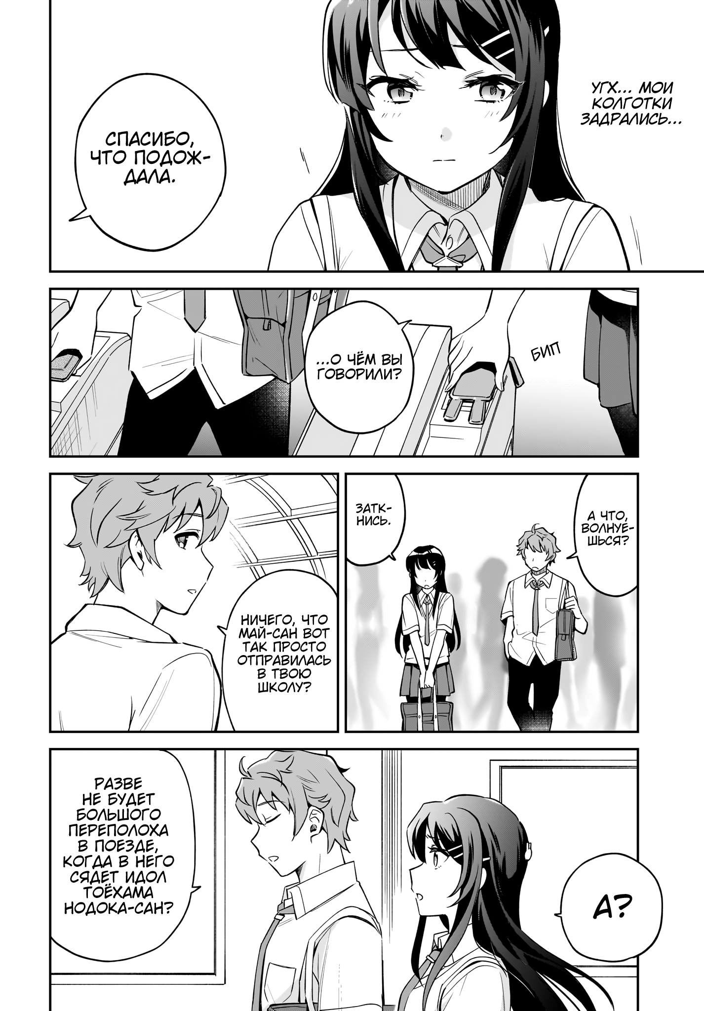 Rascal Does Not Dream of Siscon Idol Vol. 1 Ch. 3.1 第8页