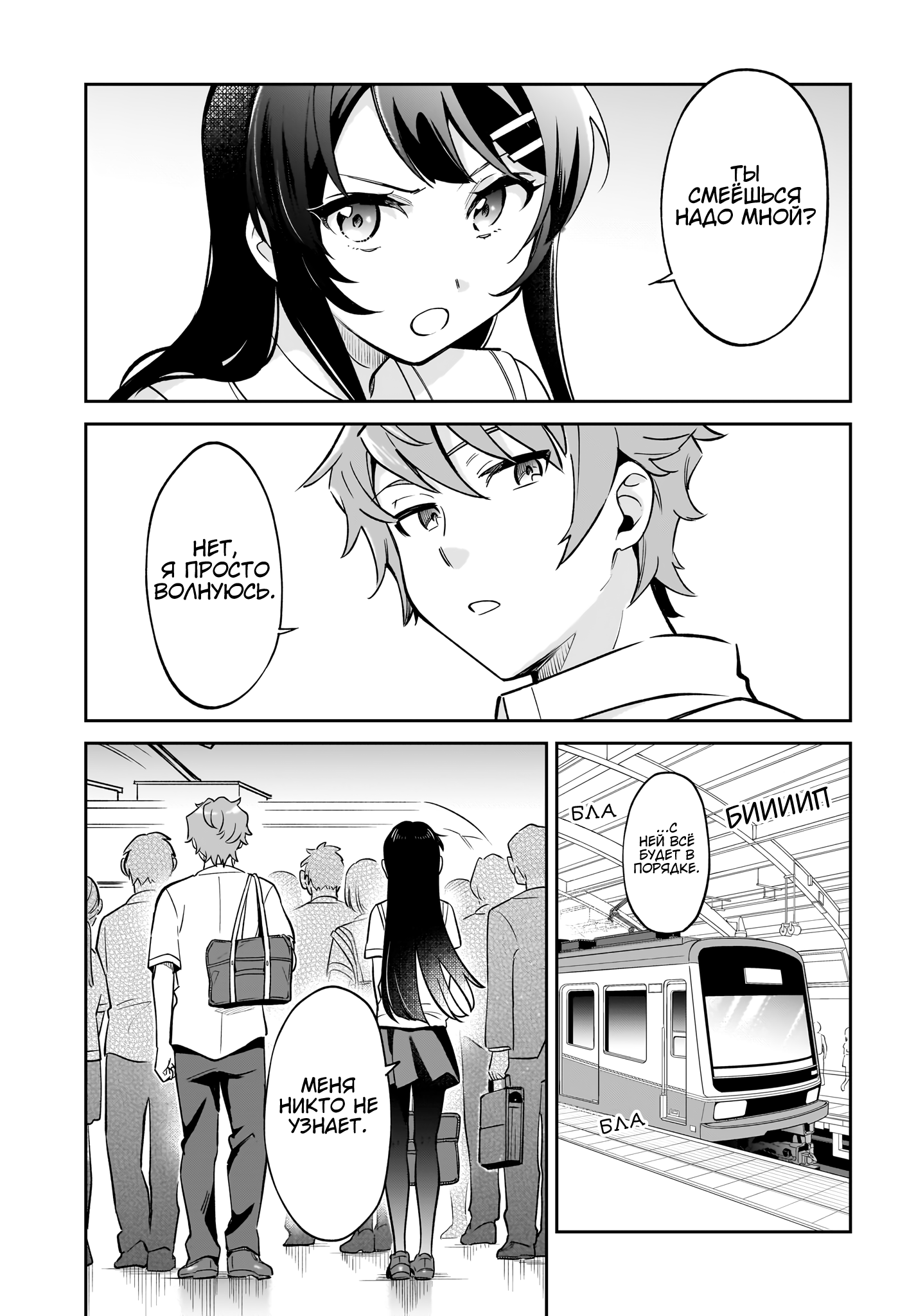 Rascal Does Not Dream of Siscon Idol Vol. 1 Ch. 3.1 第9页
