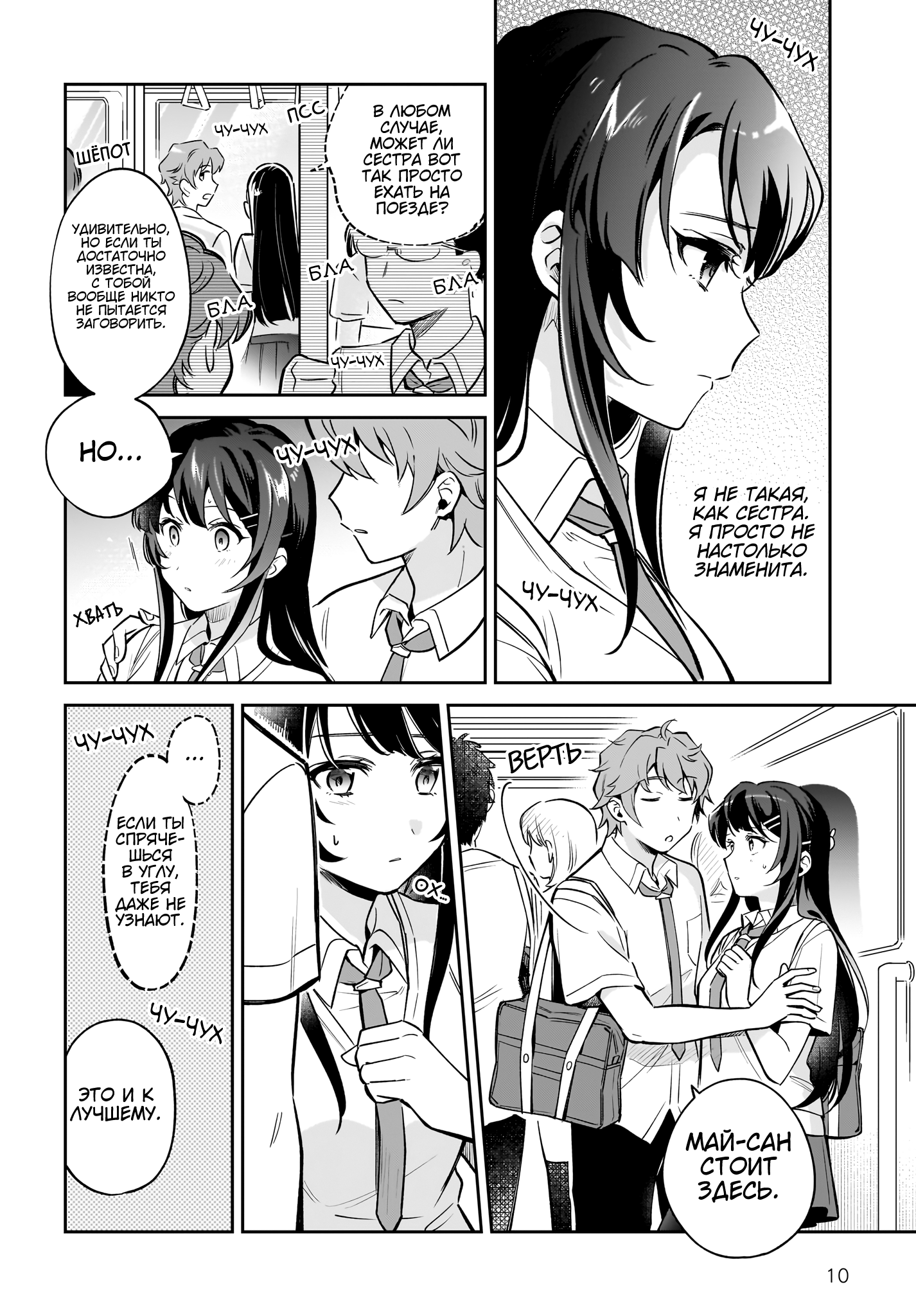 Rascal Does Not Dream of Siscon Idol Vol. 1 Ch. 3.1 第10页