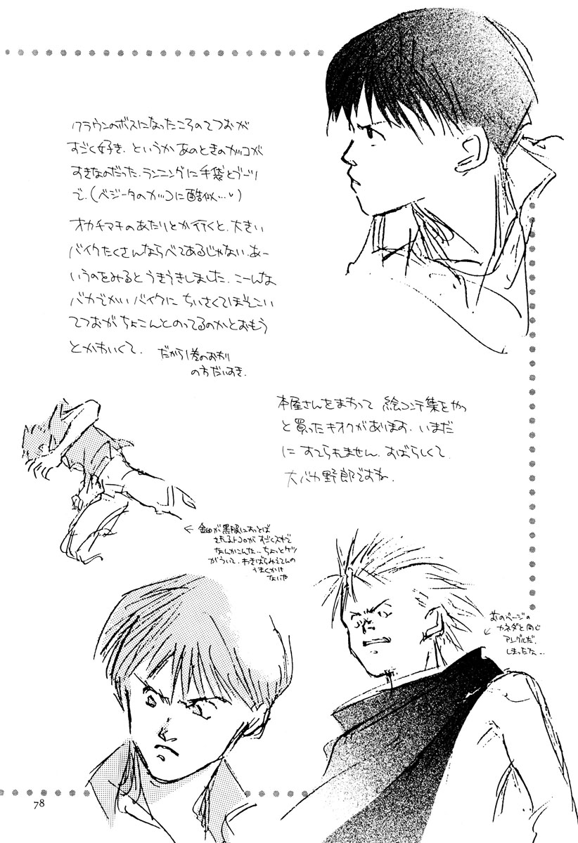 Dragon Ball - LOVE & PEACE (Doujinshi) Oneshot 第77页