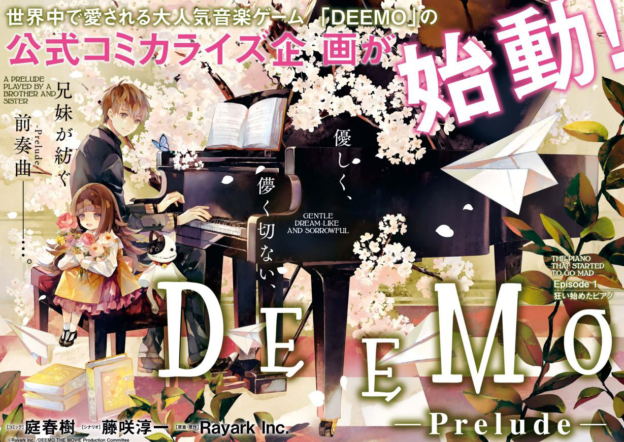 DEEMO -Prelude- 第3页