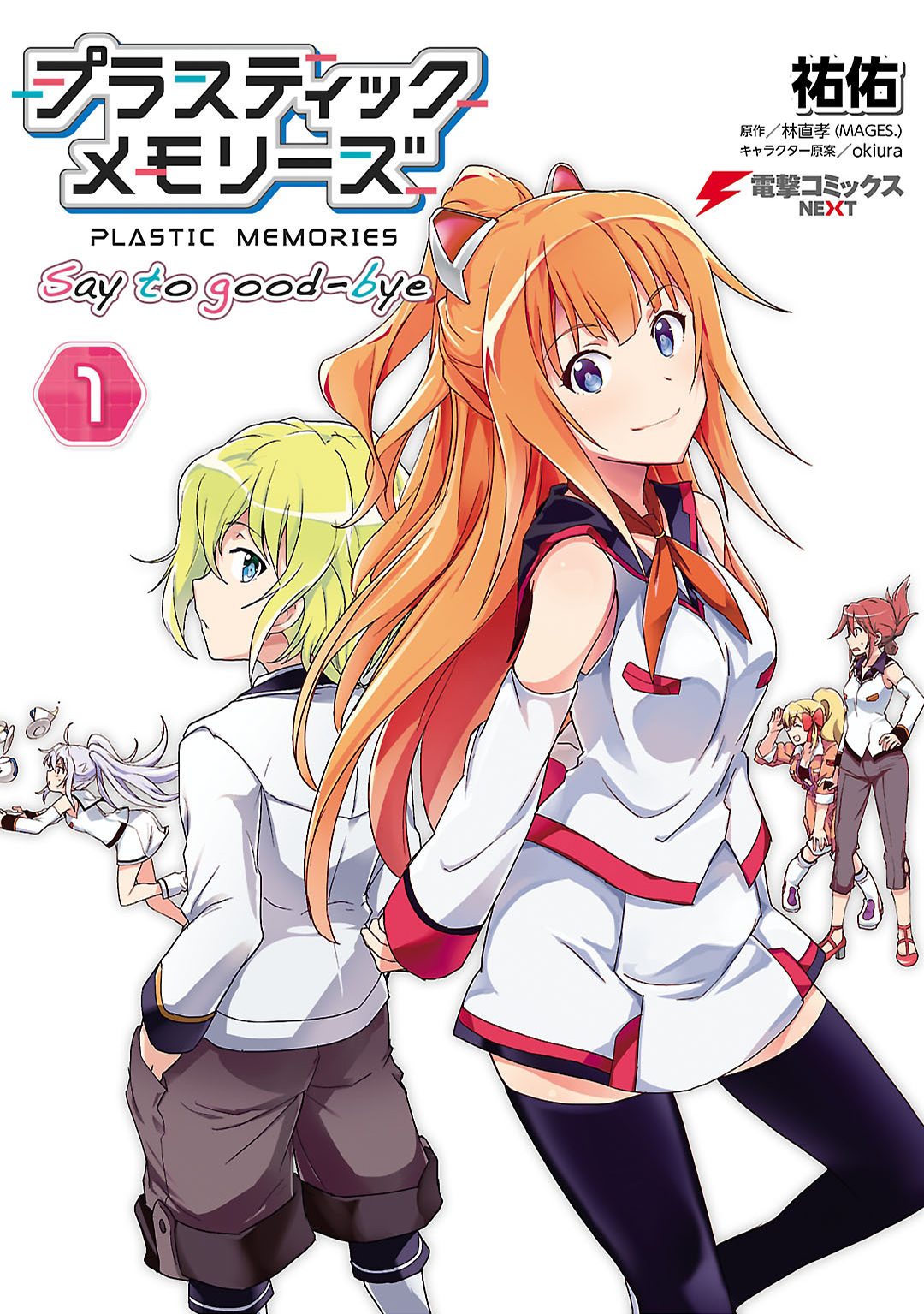 Plastic Memories: Say to good-bye Memories: 01 第2页