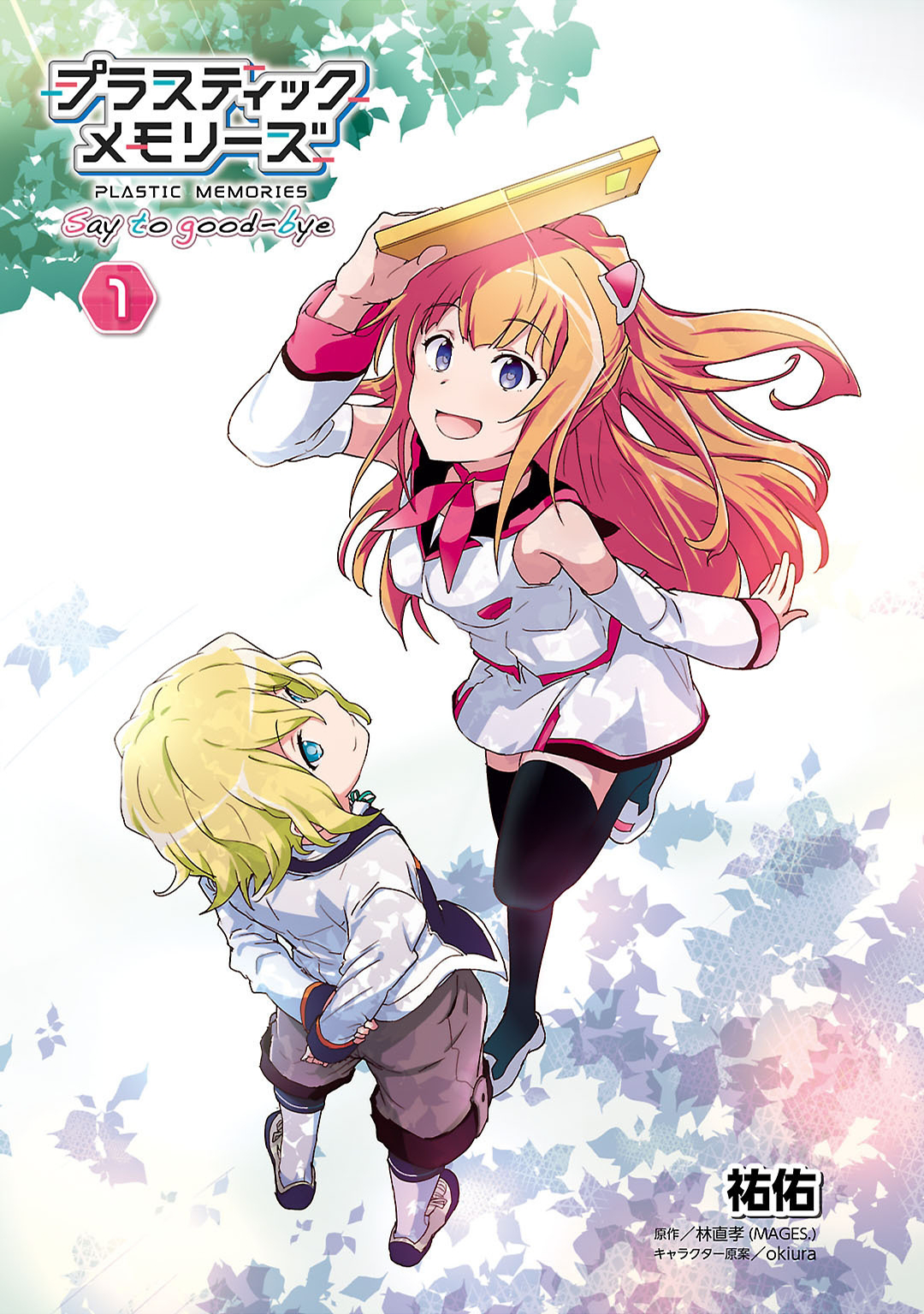 Plastic Memories: Say to good-bye Memories: 01 第5页