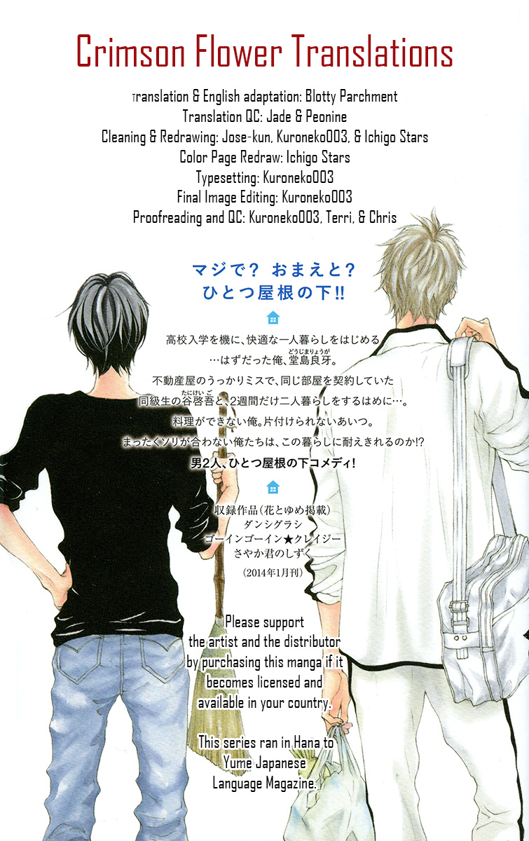 Danshigurashi Vol. 1 Ch. 2 第1页