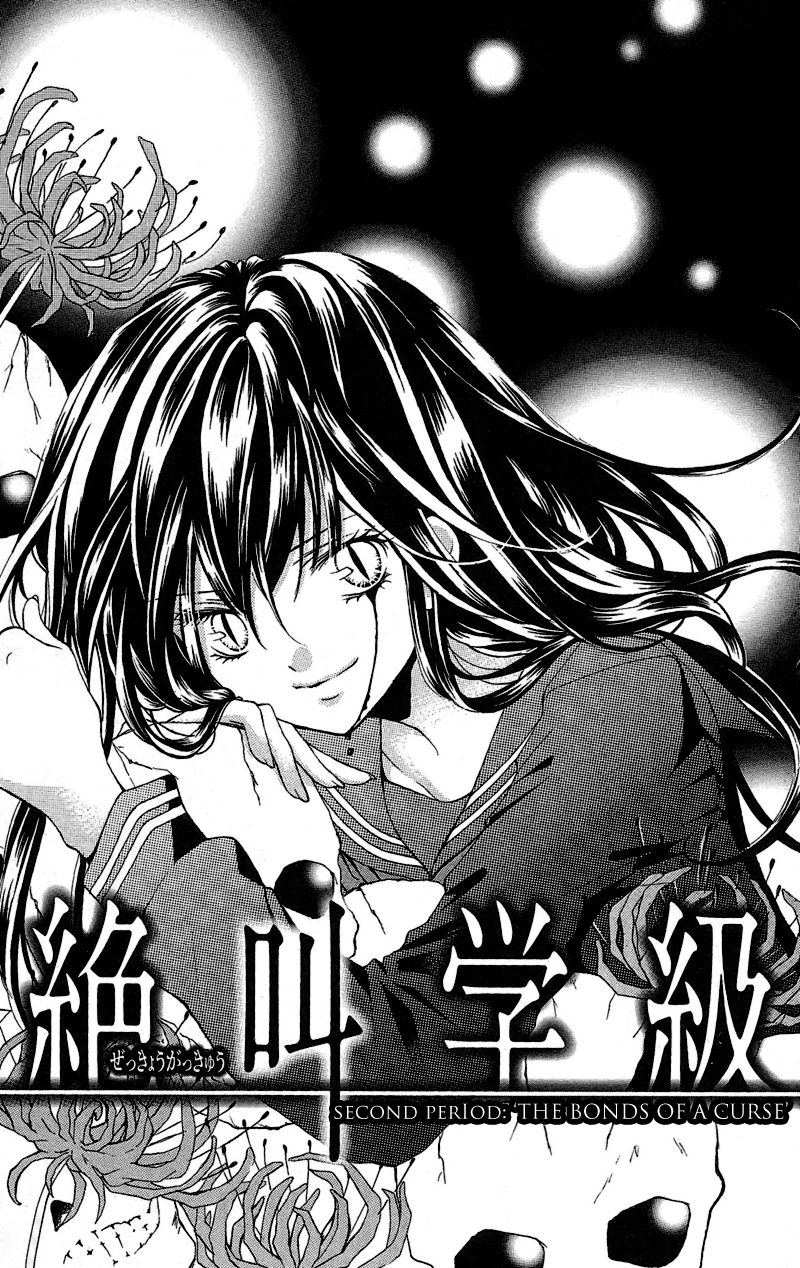 Zekkyou Gakkyuu The Bonds of a Curse 第1页