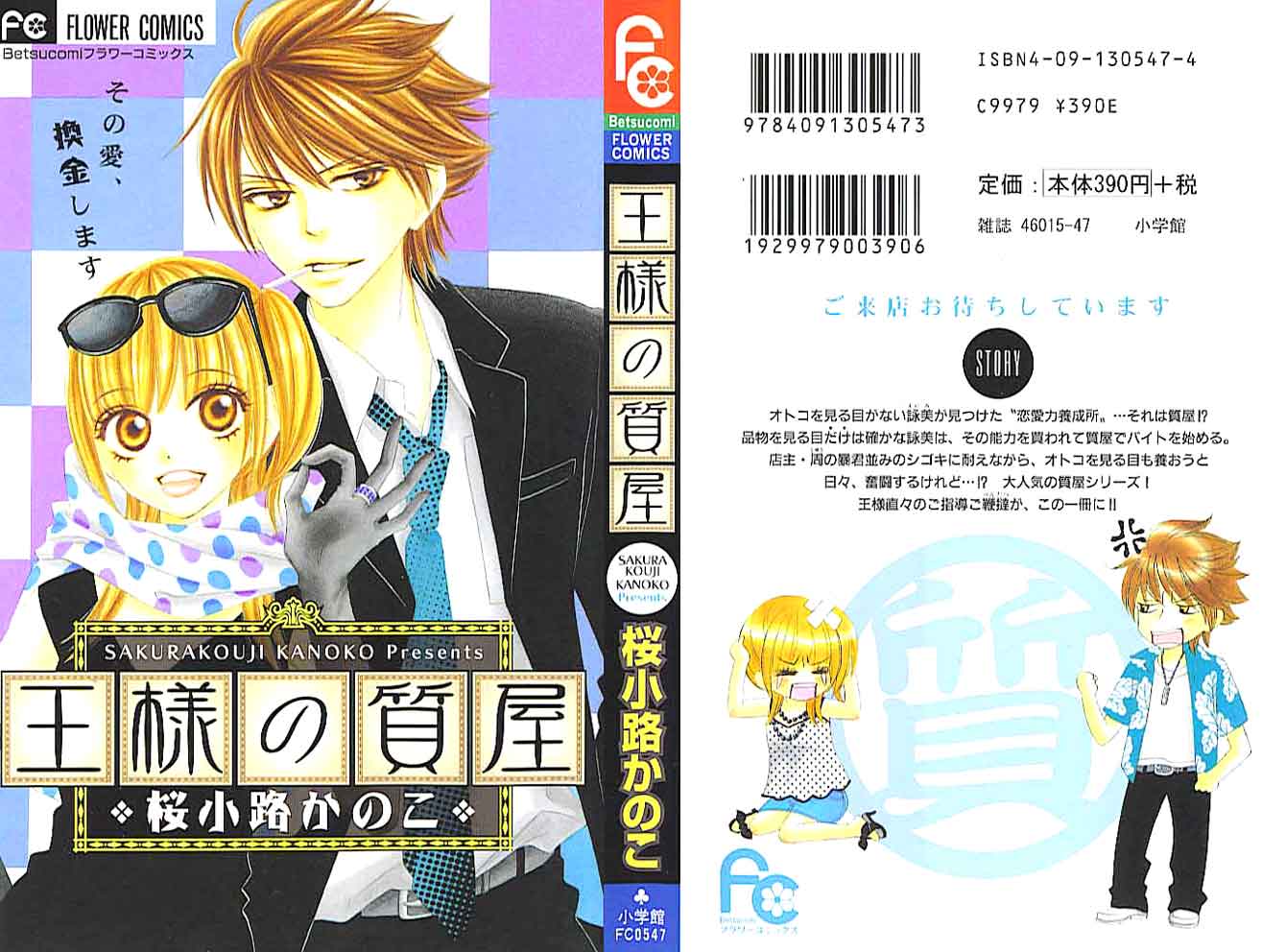Ou-sama no Shichiya 第1页