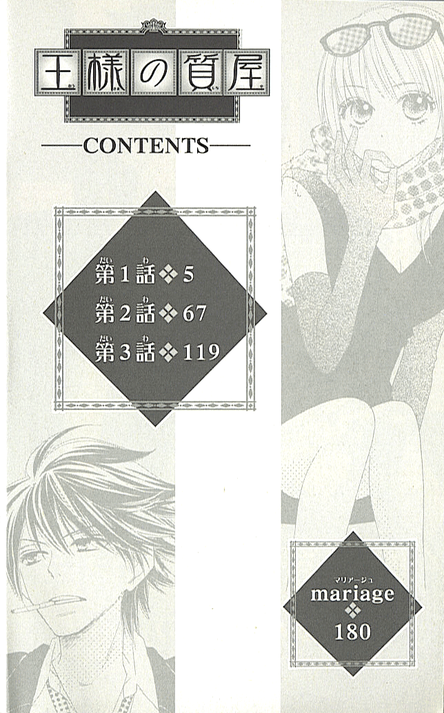 Ou-sama no Shichiya 第3页