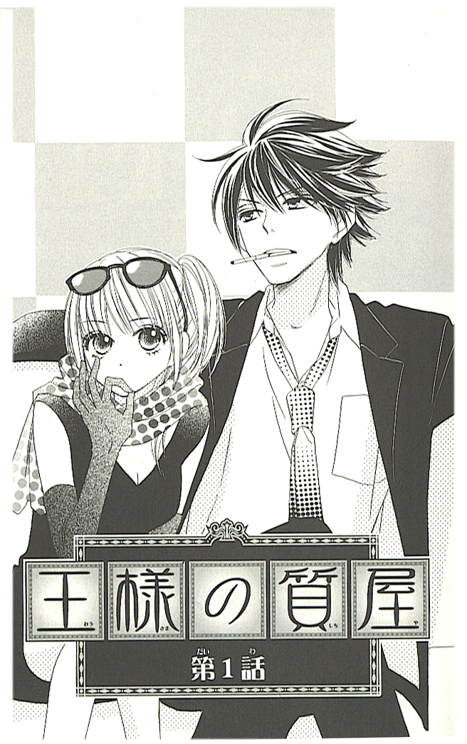 Ou-sama no Shichiya 第4页