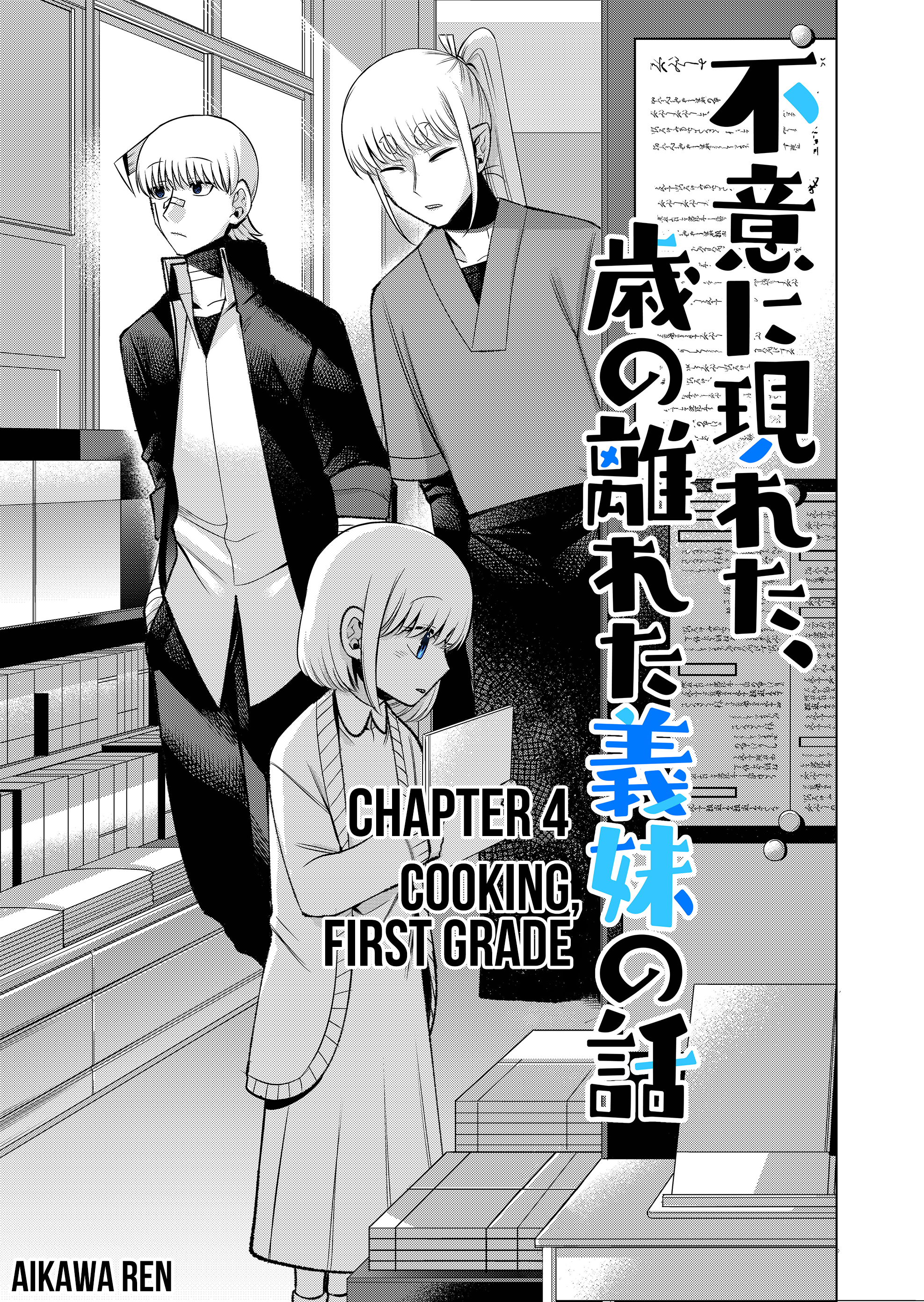 The Sudden Arrival of My Stepsister (Serialization) Cooking, First Grade 第4页