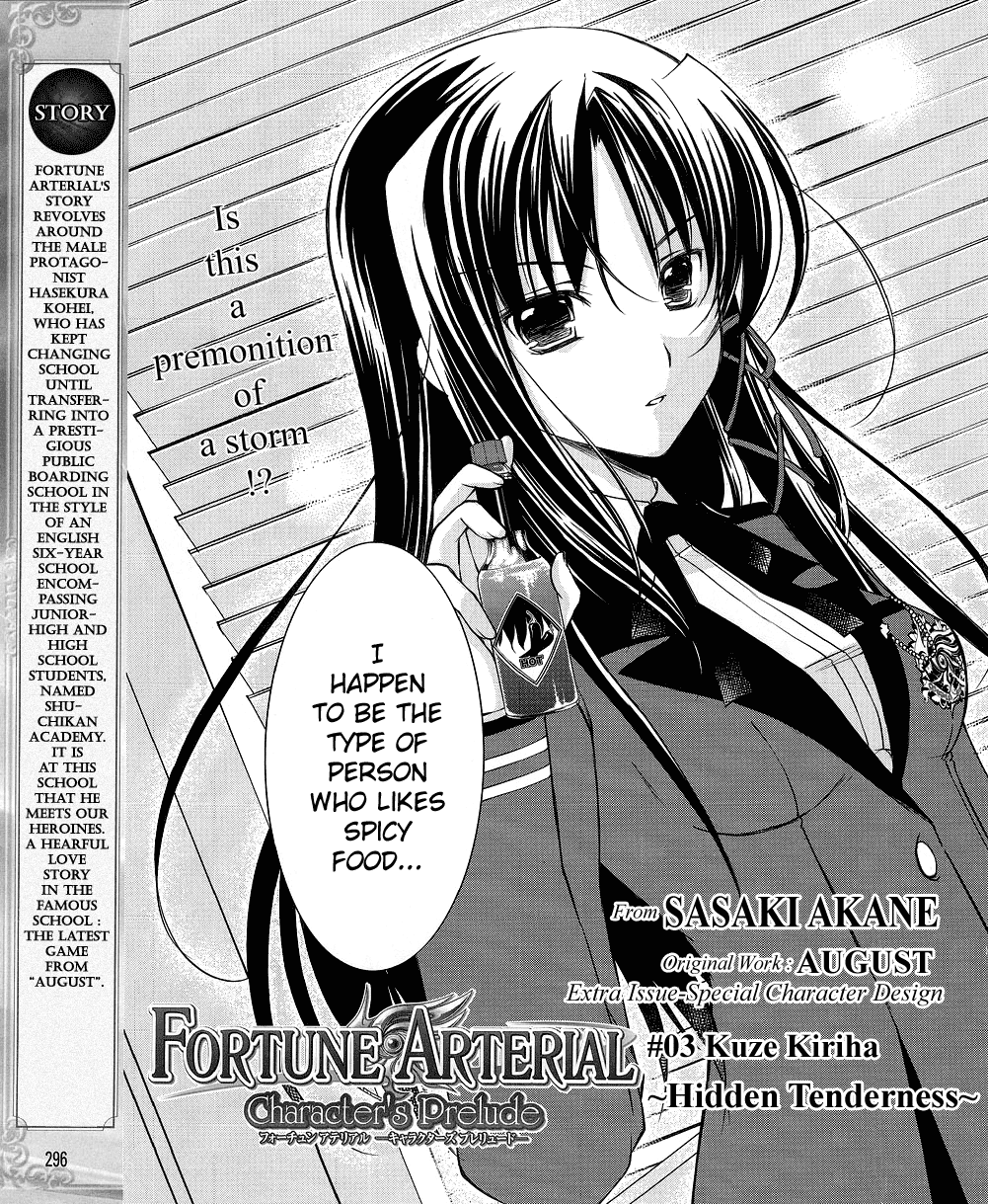 Fortune Arterial - Character's Prelude Kuze Kiriha Hiden Tenderness 第3页