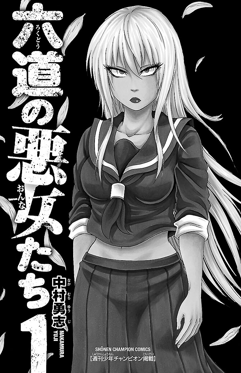Rokudou no Onna-tachi 第3页